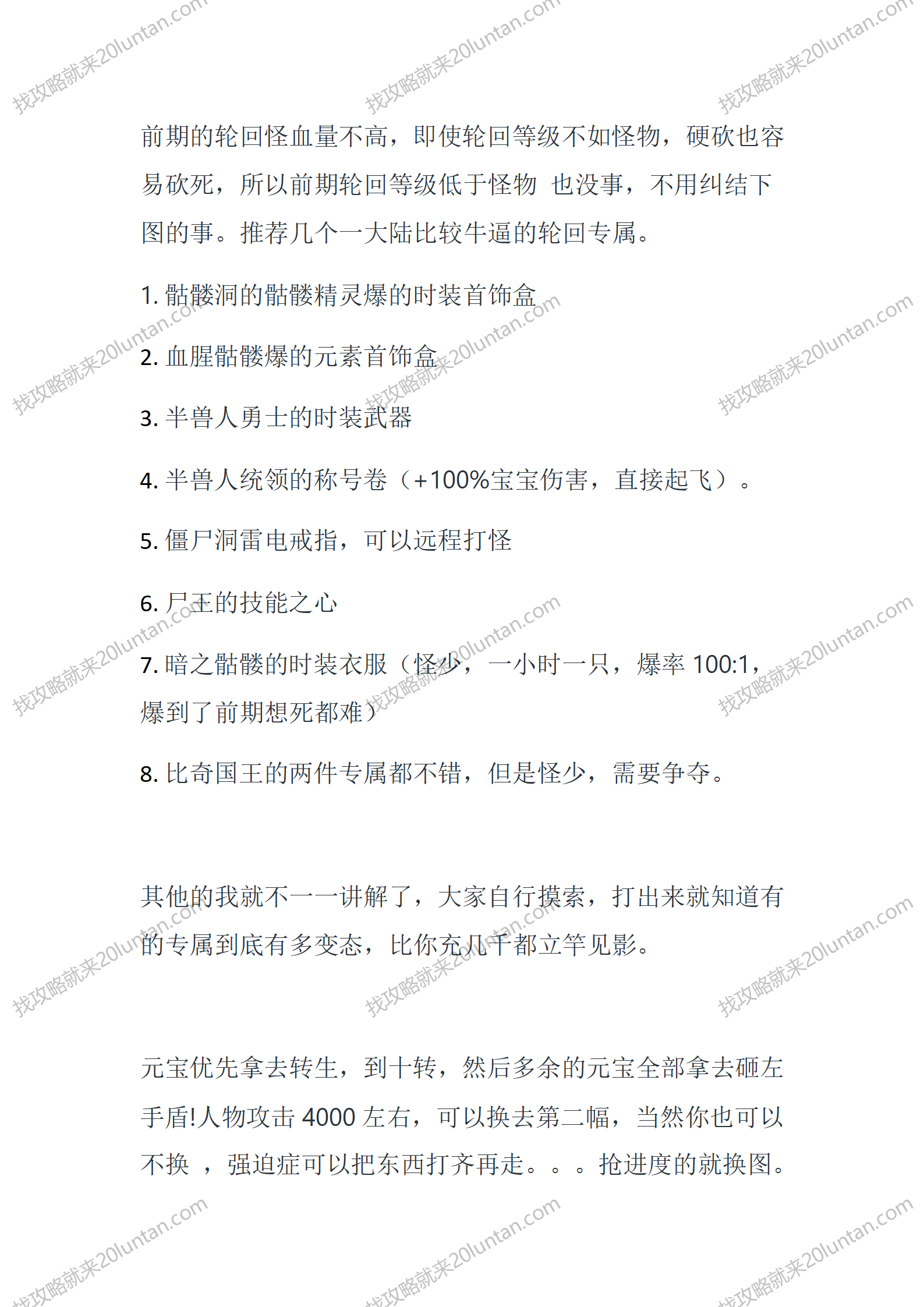 轮回劫_08.png