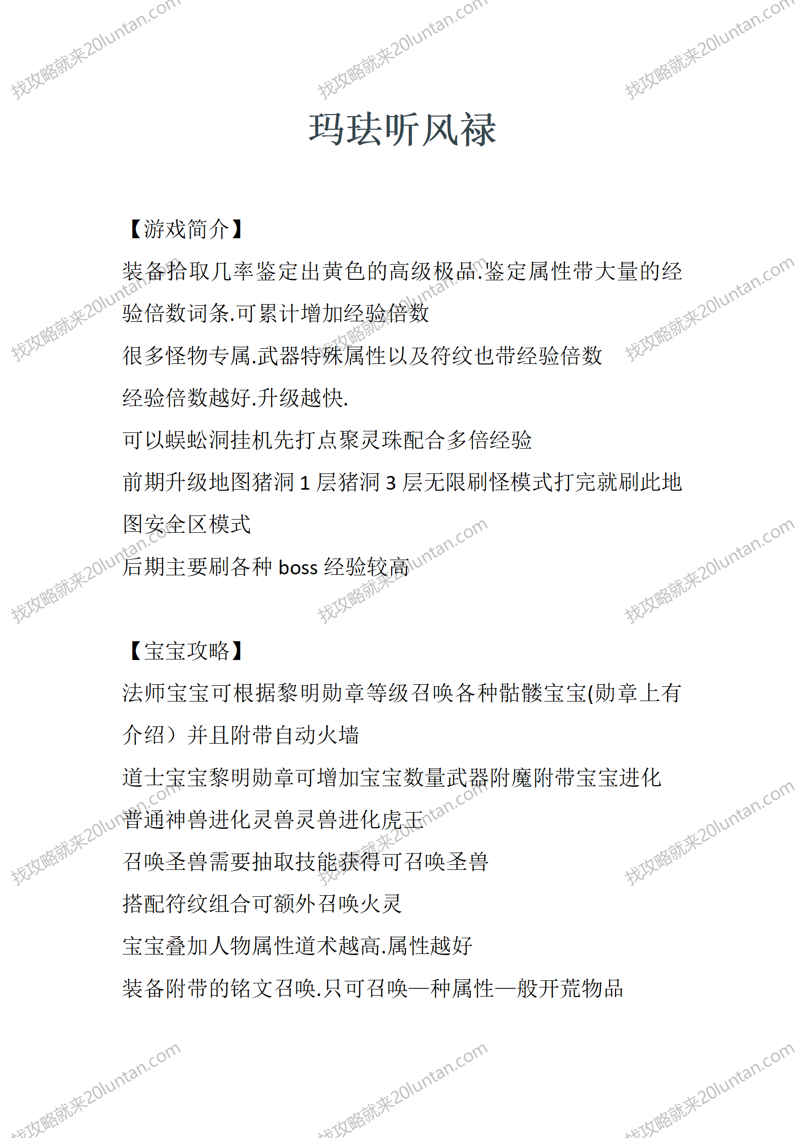 玛珐听风禄_01.png