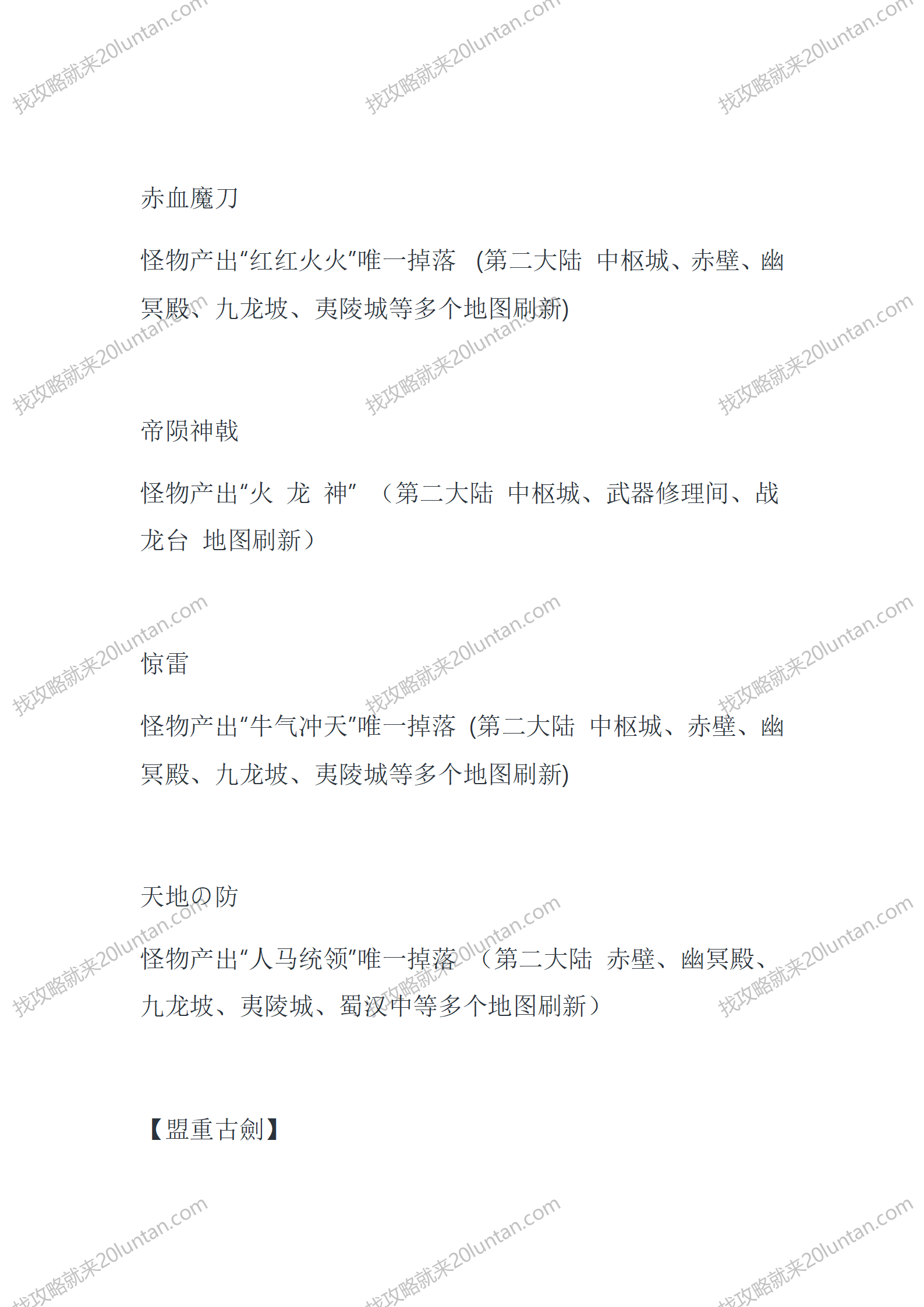 墓阵之谜_17.png