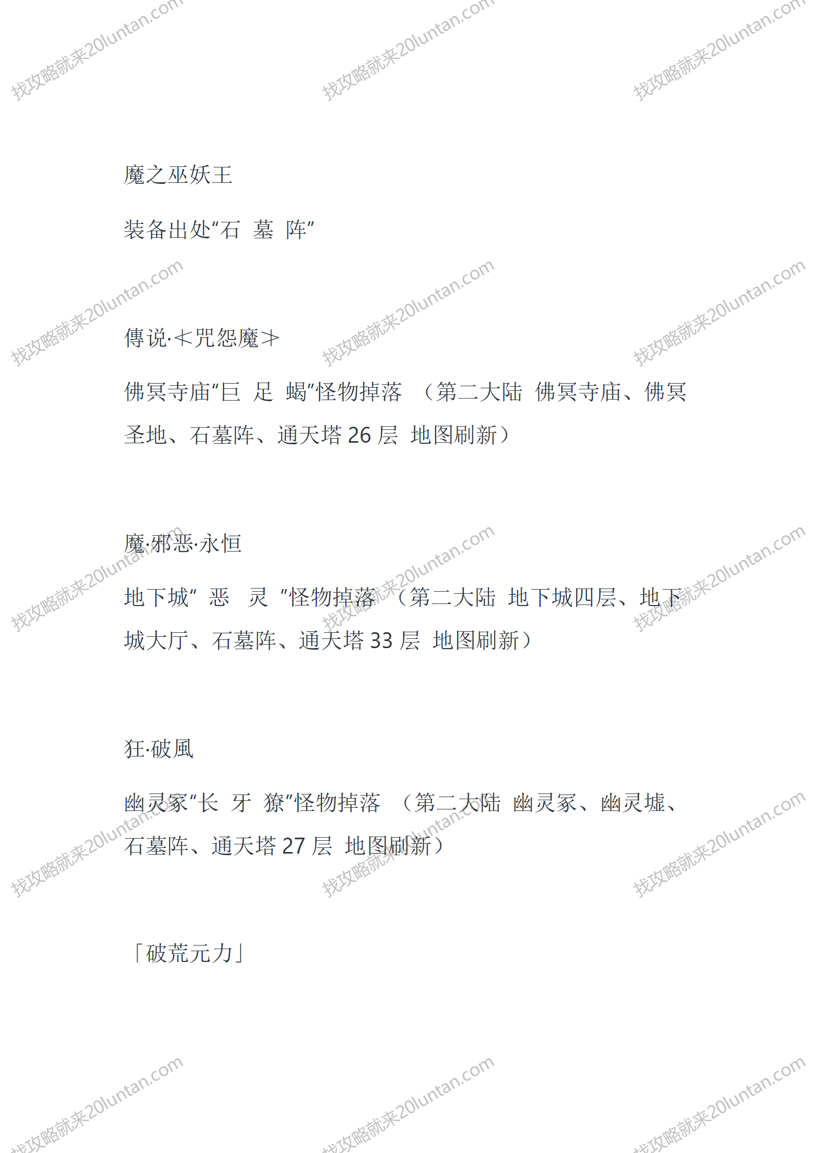 墓阵之谜_14.png