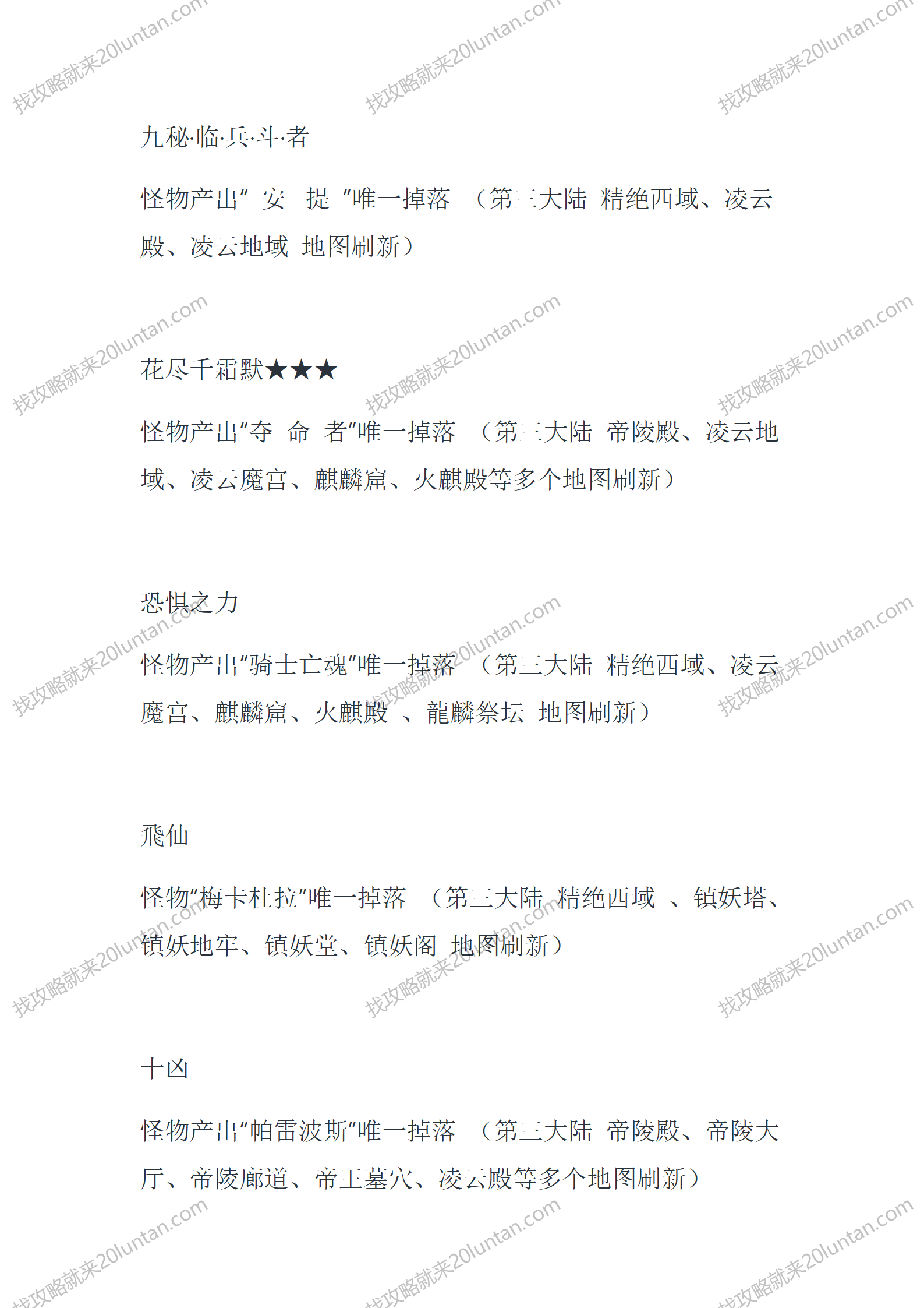 墓阵之谜_21.png
