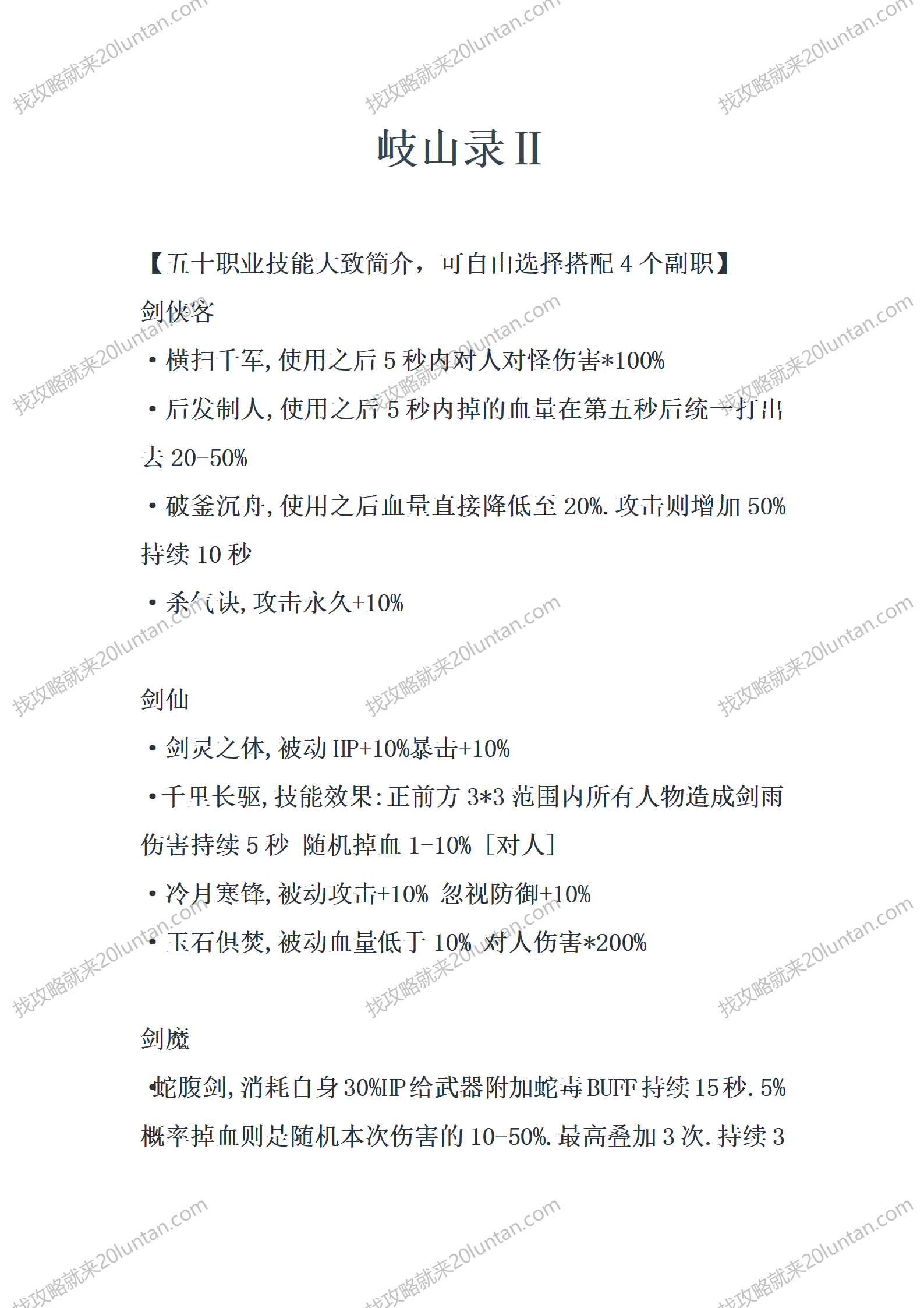 岐山录Ⅱ_01.png