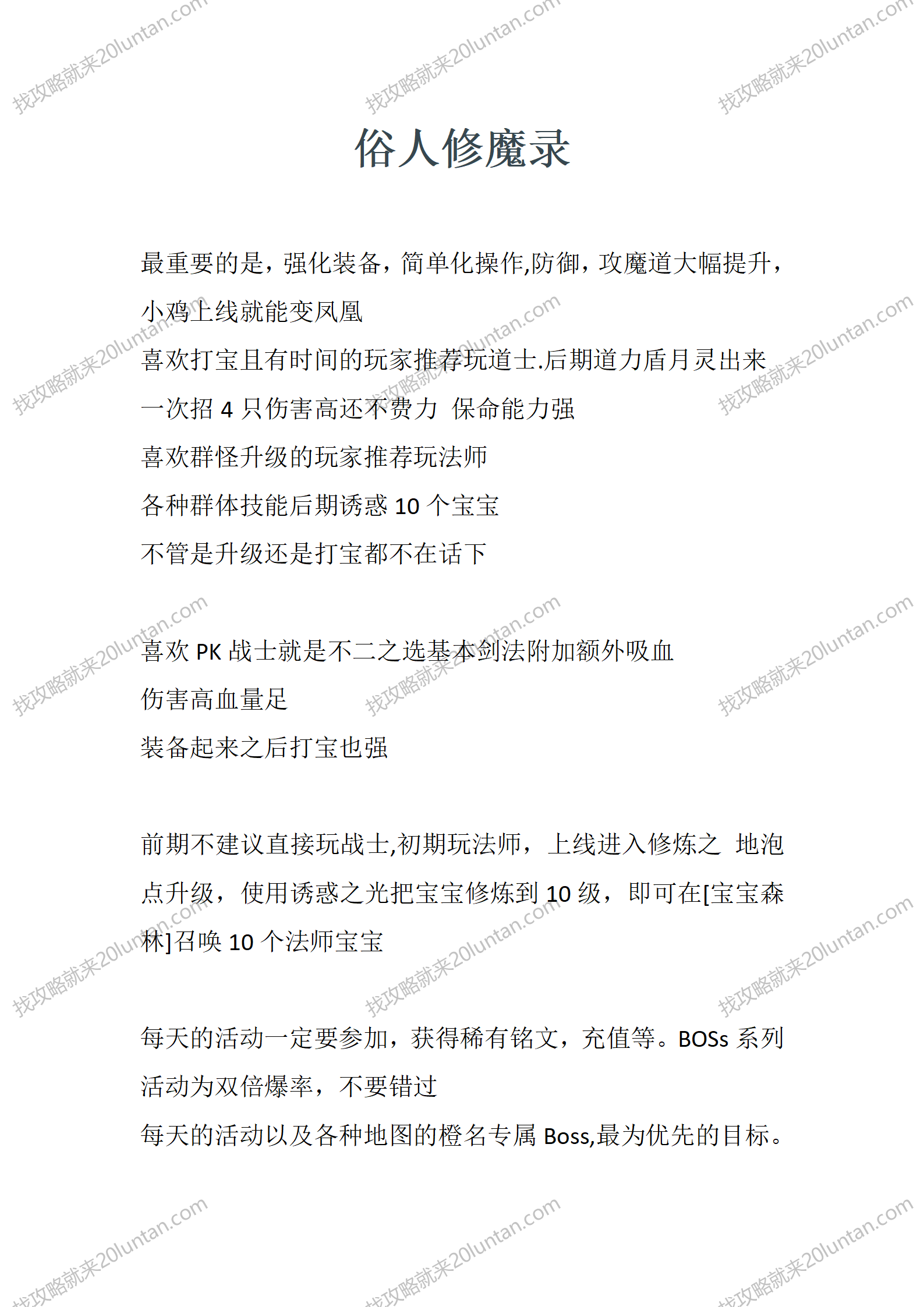 俗人修魔录_01.png