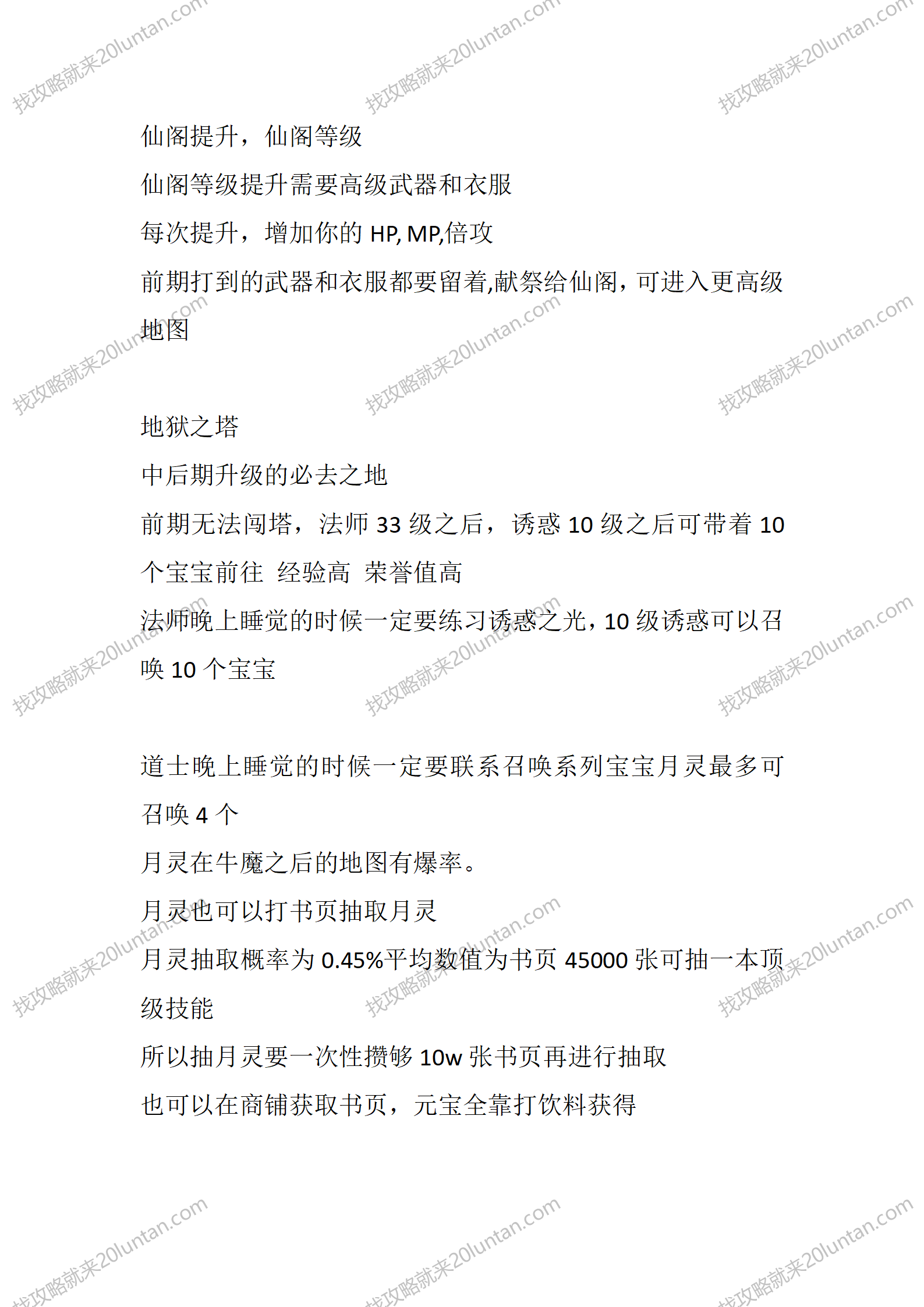 俗人修魔录_06.png