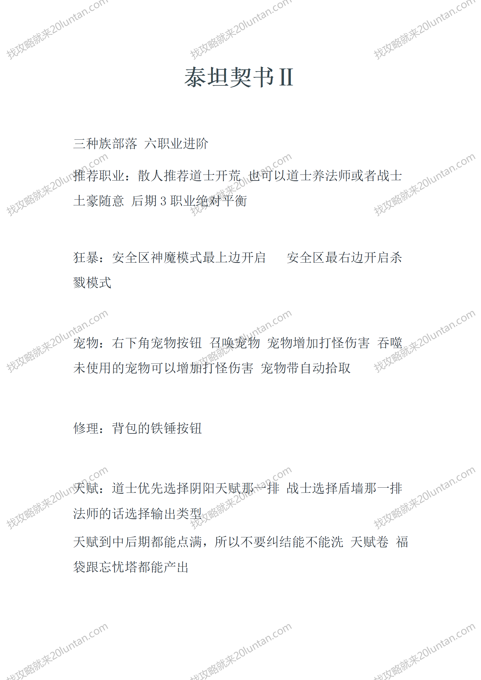 泰坦契书Ⅱ_01.png