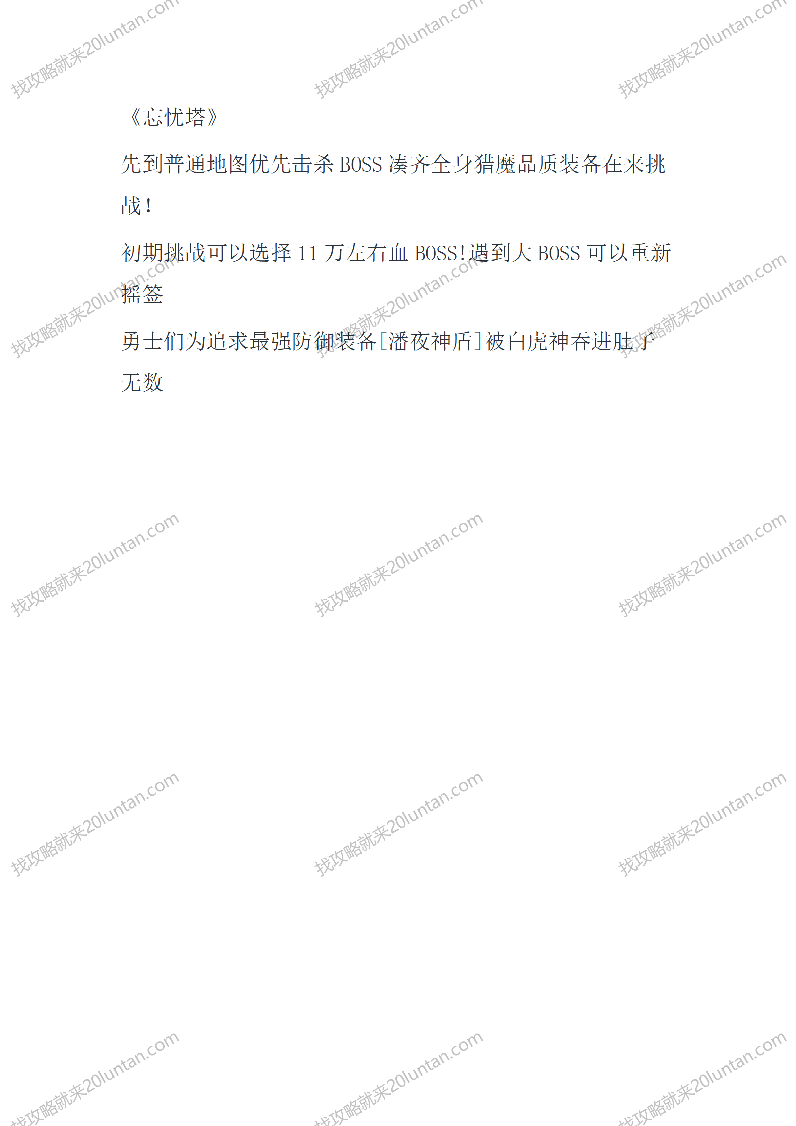 泰坦契书Ⅱ_08.png