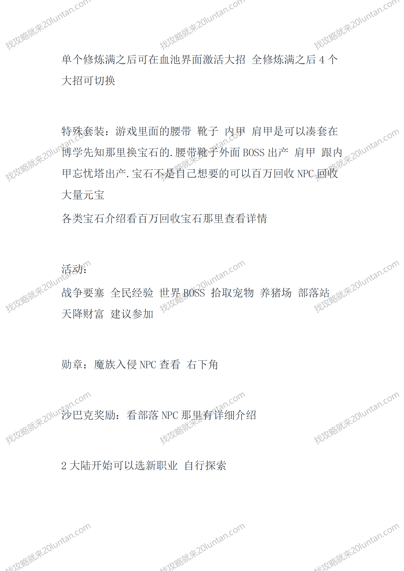 泰坦契书Ⅱ_04.png