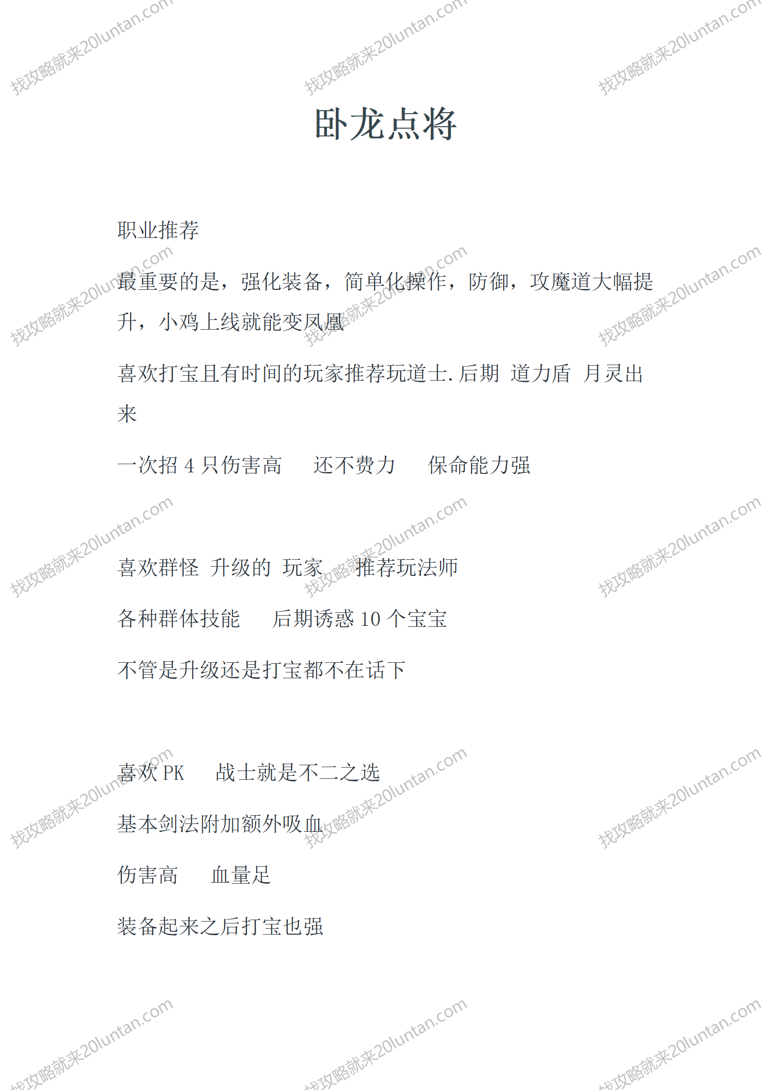 卧龙点将_01.png
