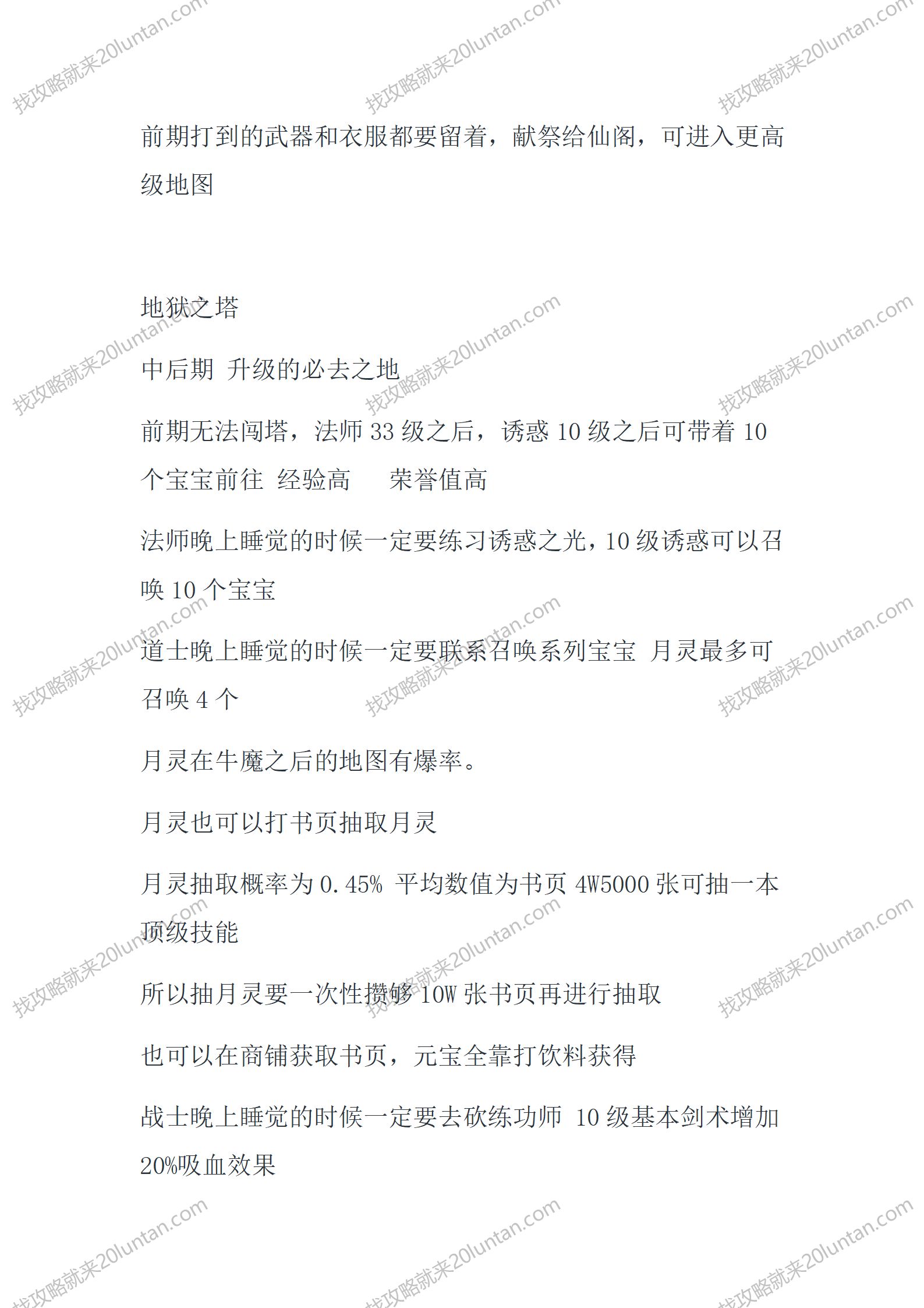卧龙点将_07.png