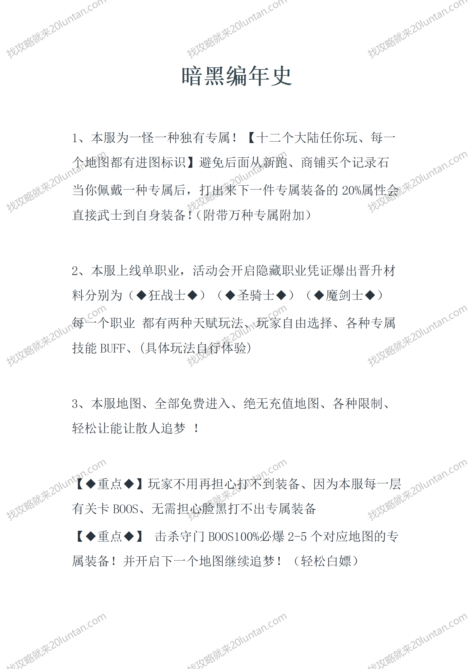暗黑编年史_01.png