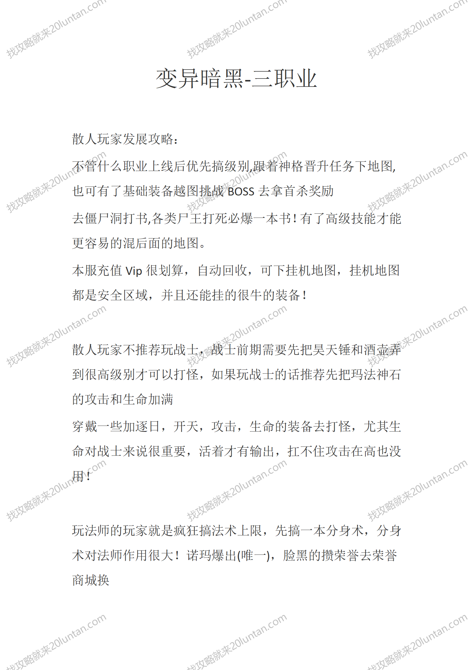 变异暗黑-三职业_01.png