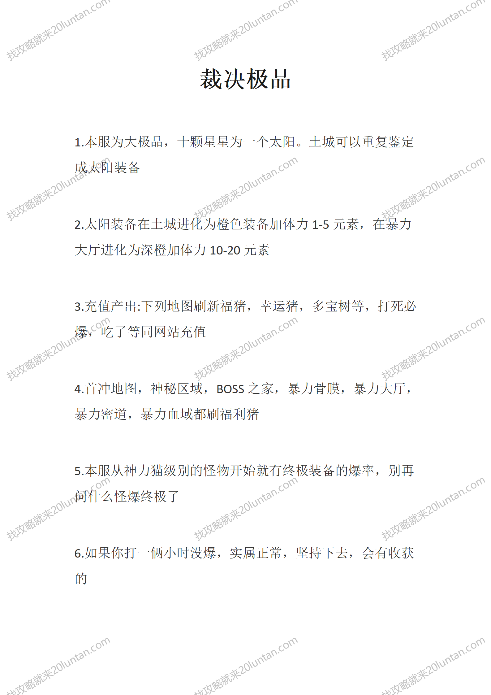 裁决极品_01.png