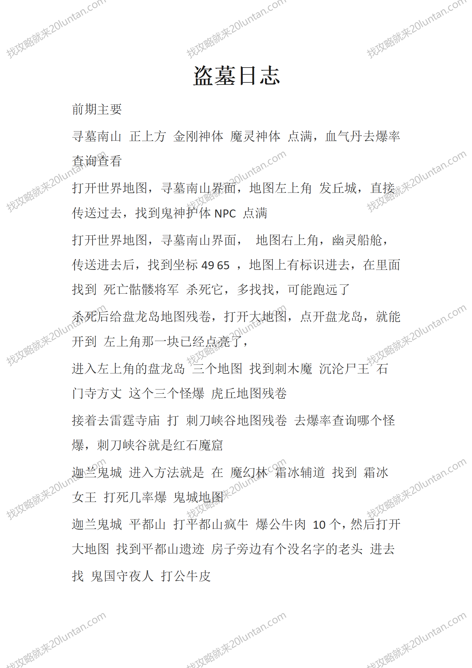 盗墓日志_01.png