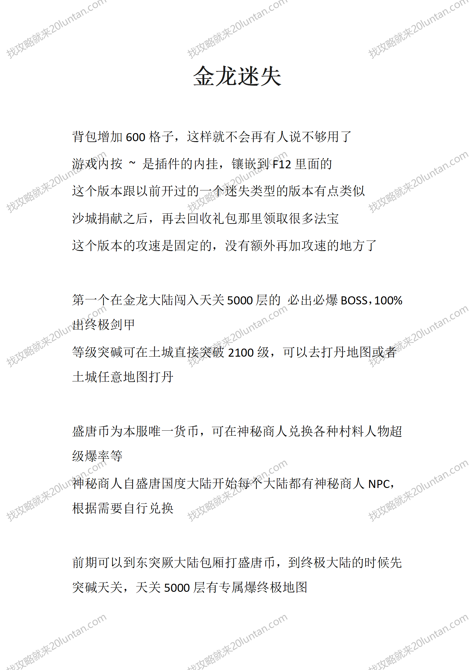 金龙迷失_01.png