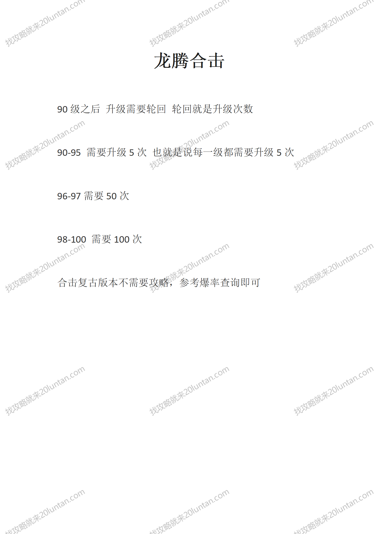 龙腾合击_01.png