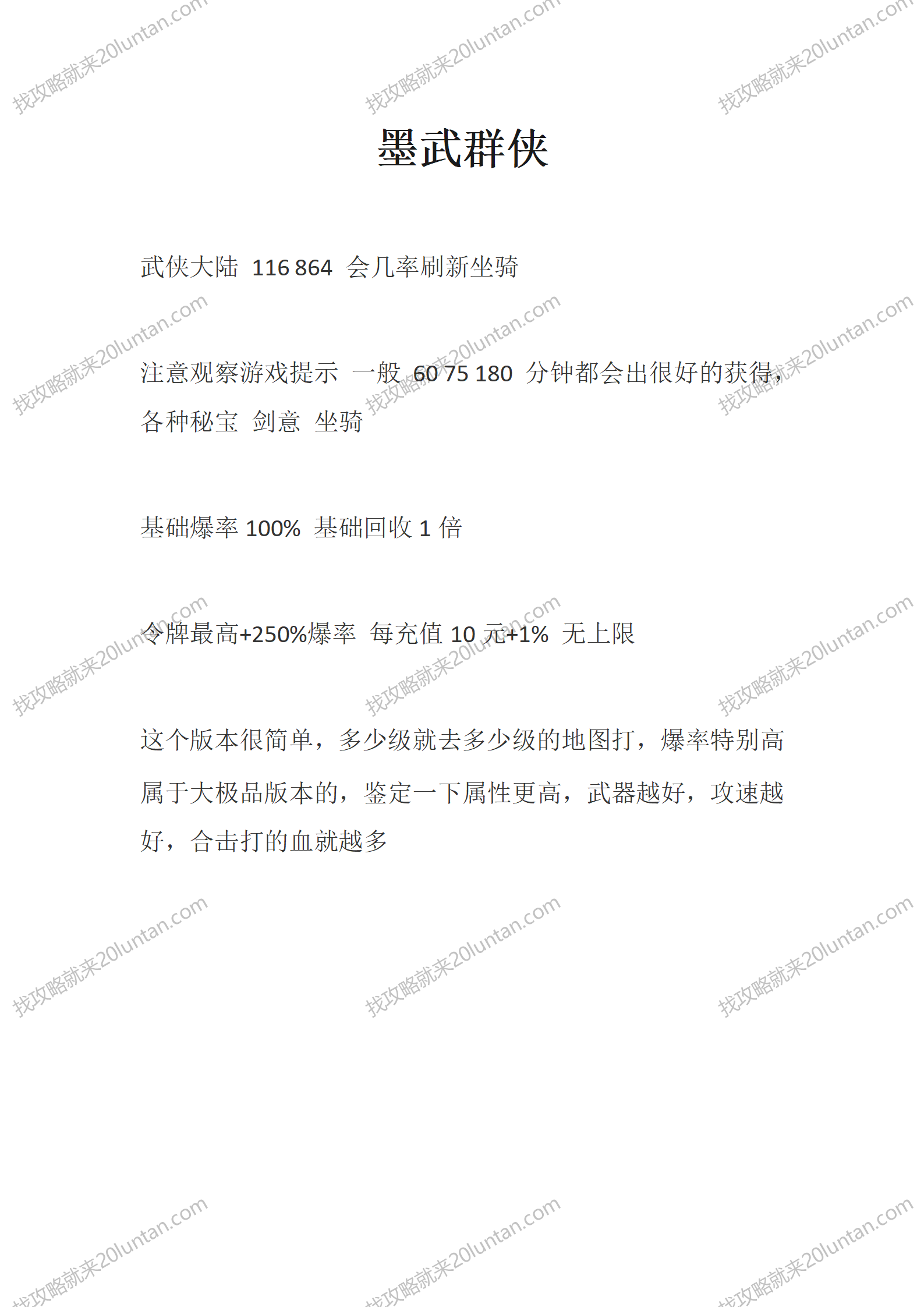 墨武群侠_01.png