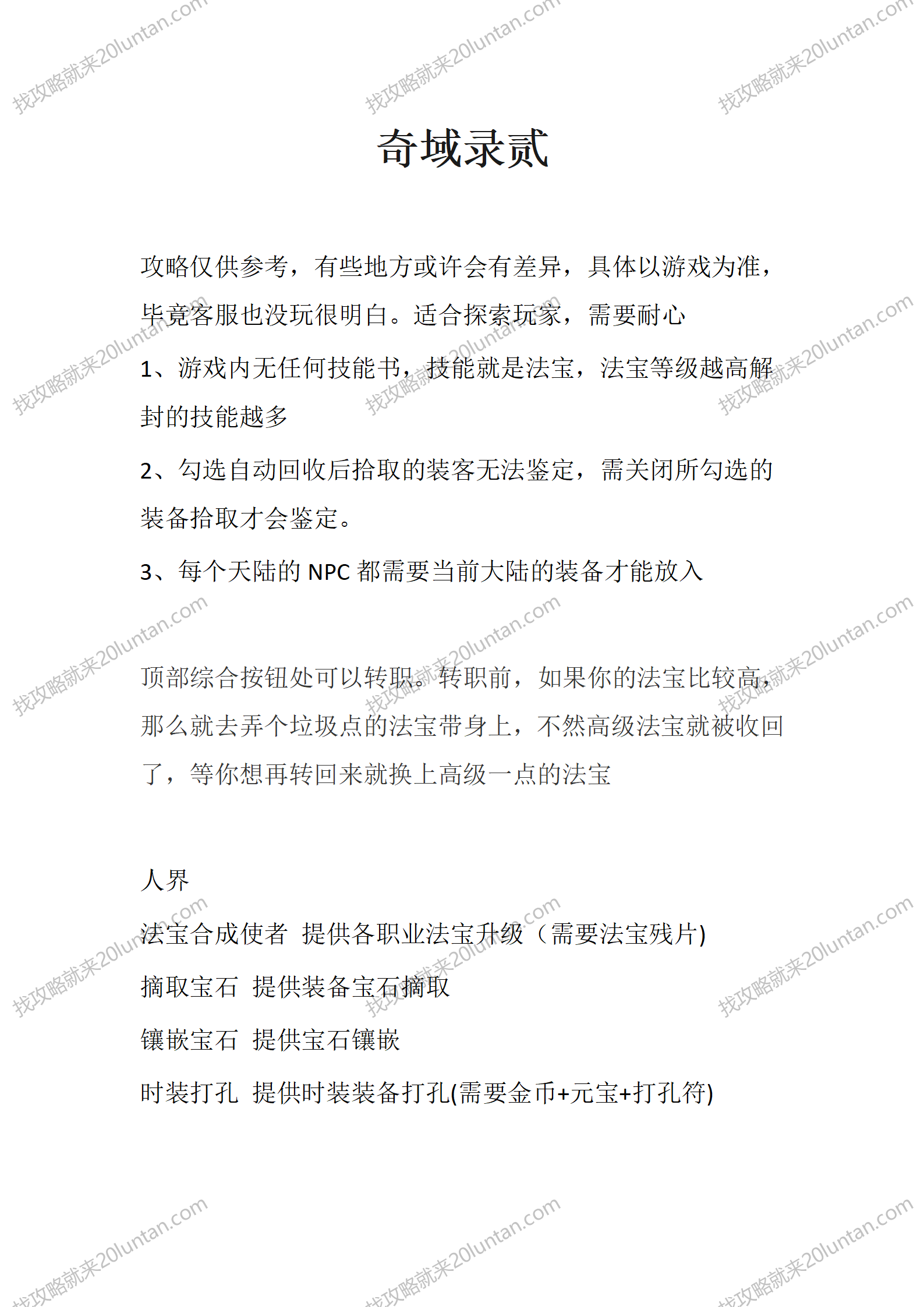 奇域录贰_01.png