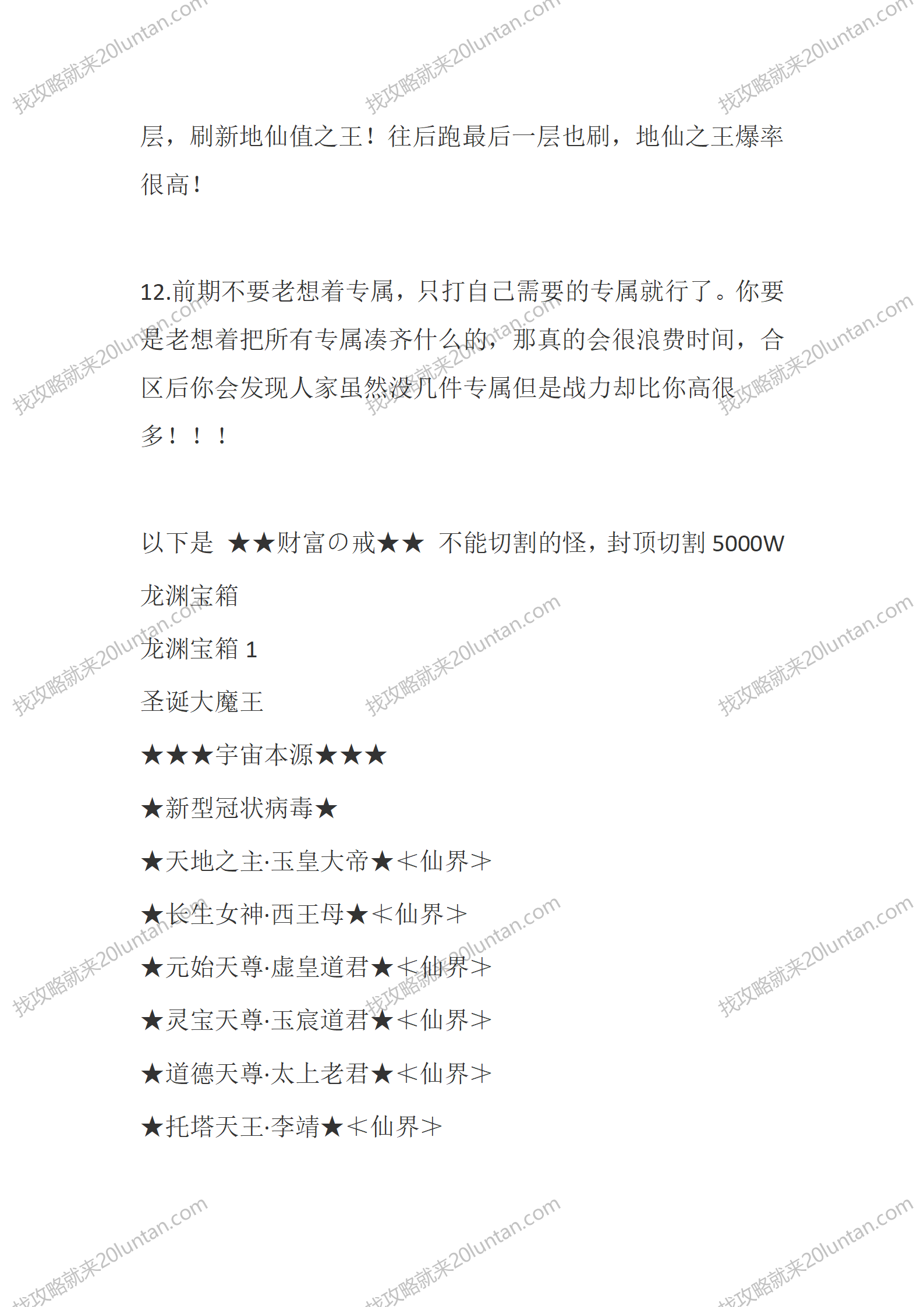 弃天龙渊_14.png