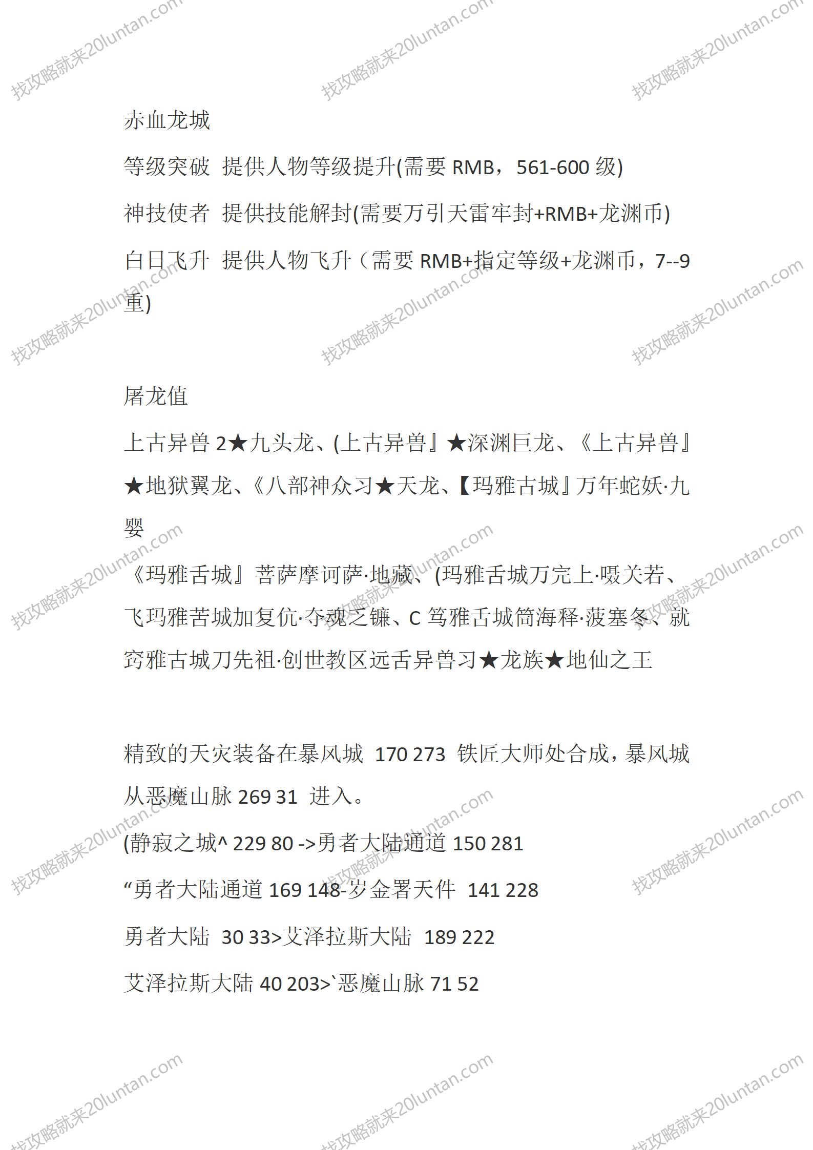 弃天龙渊_28.png