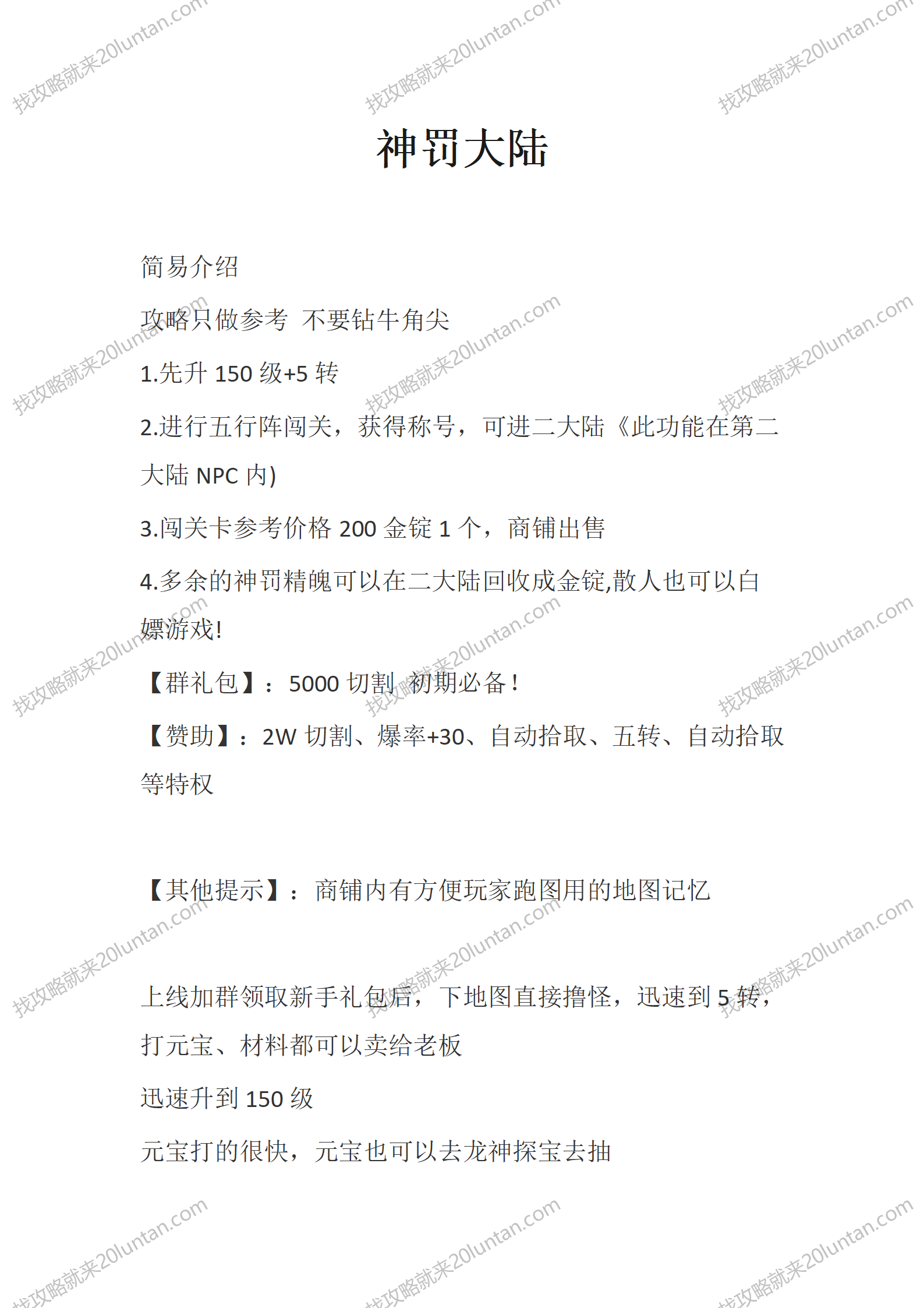 神罚大陆_01.png