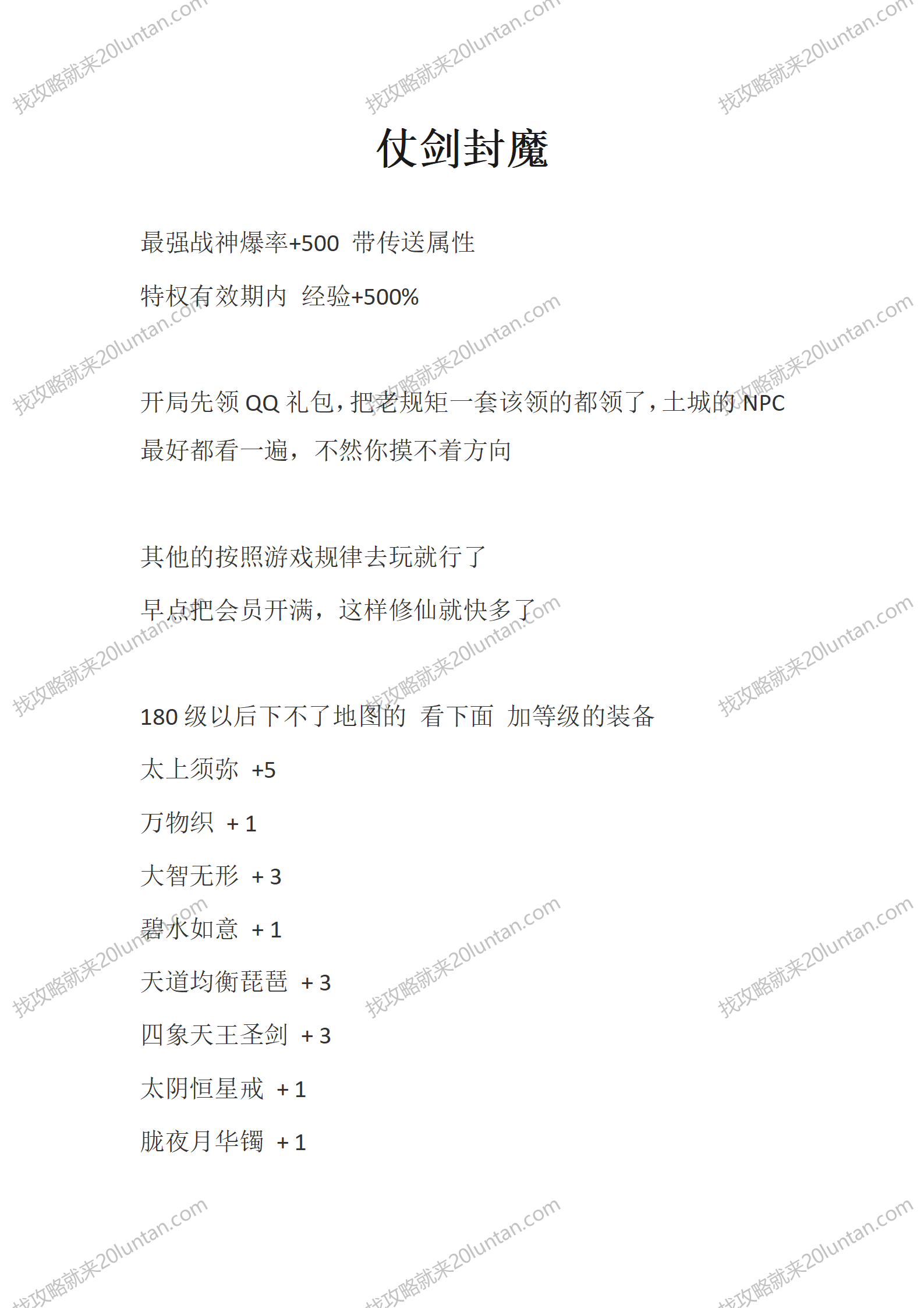 仗剑封魔_01.png