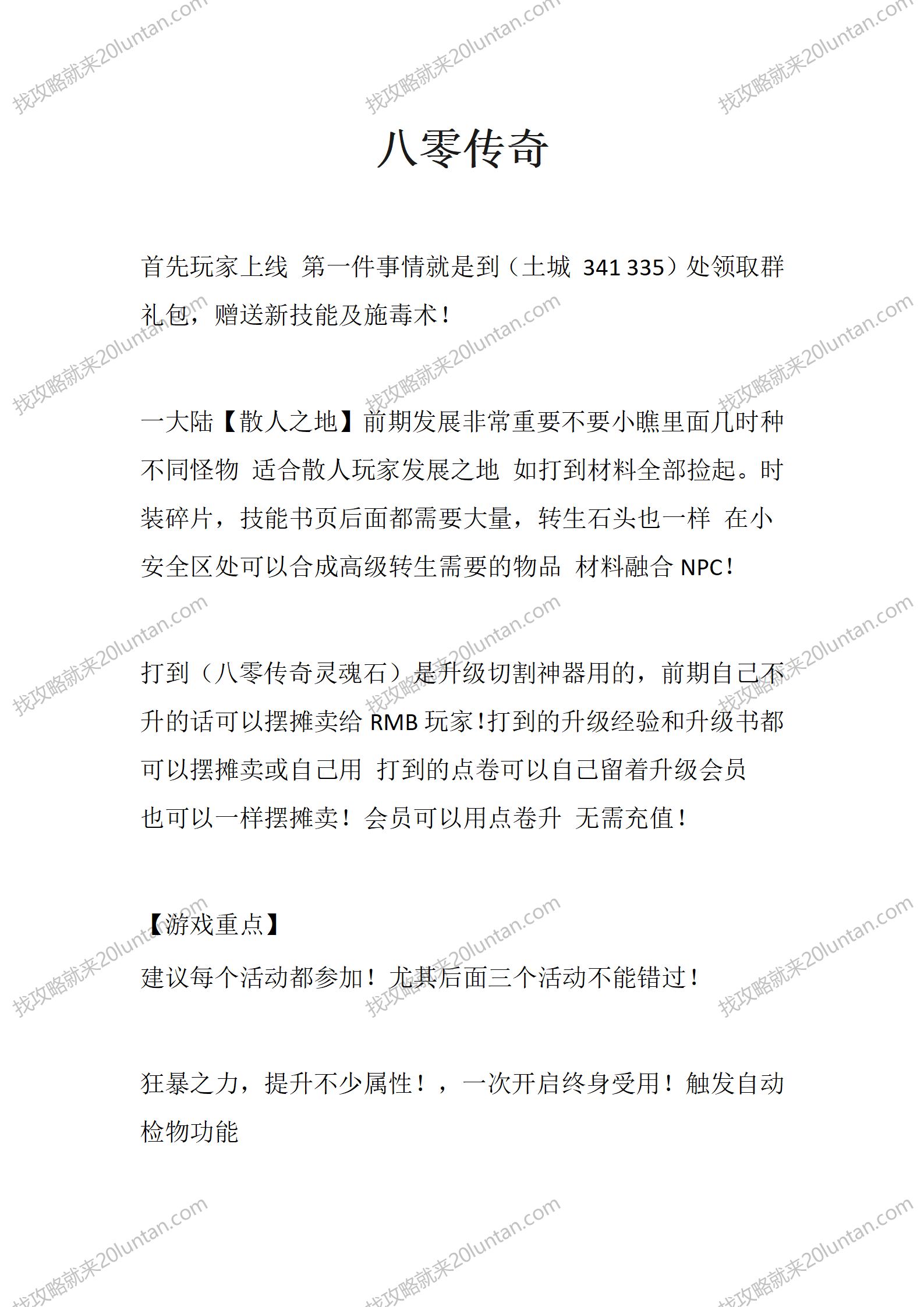 八零传奇_01.png