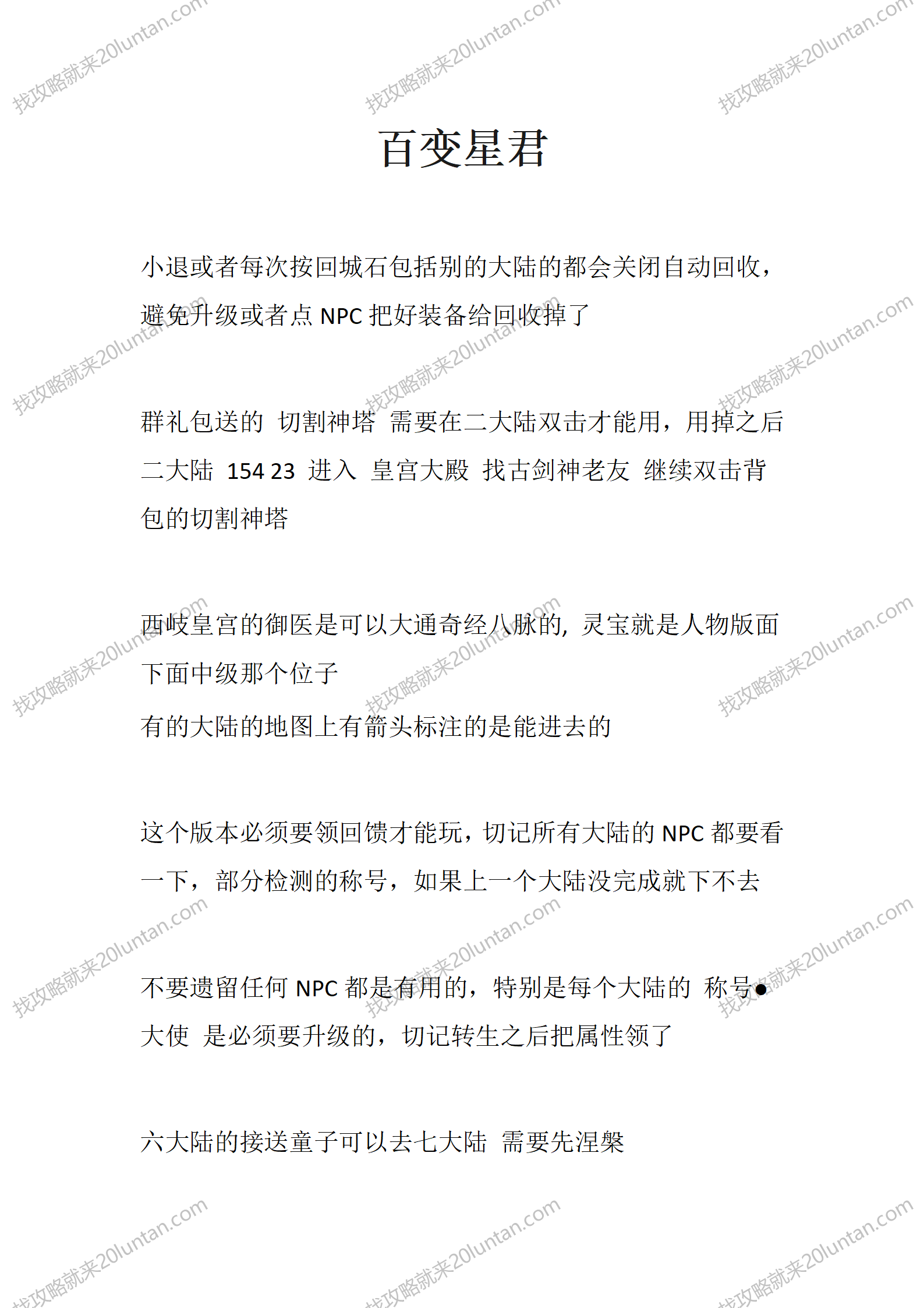 百变星君_01.png