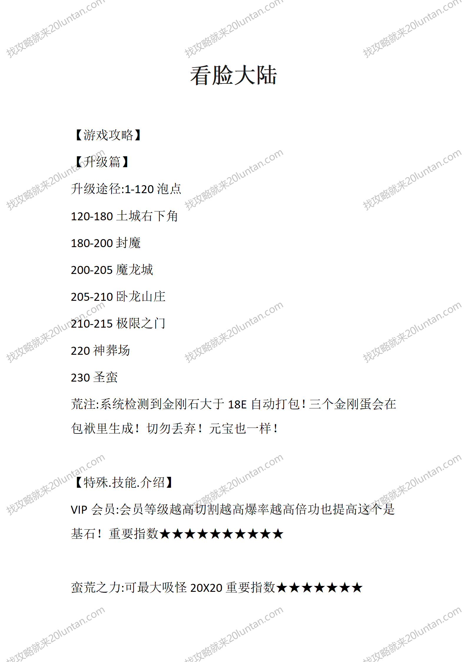 看脸大陆_01.png