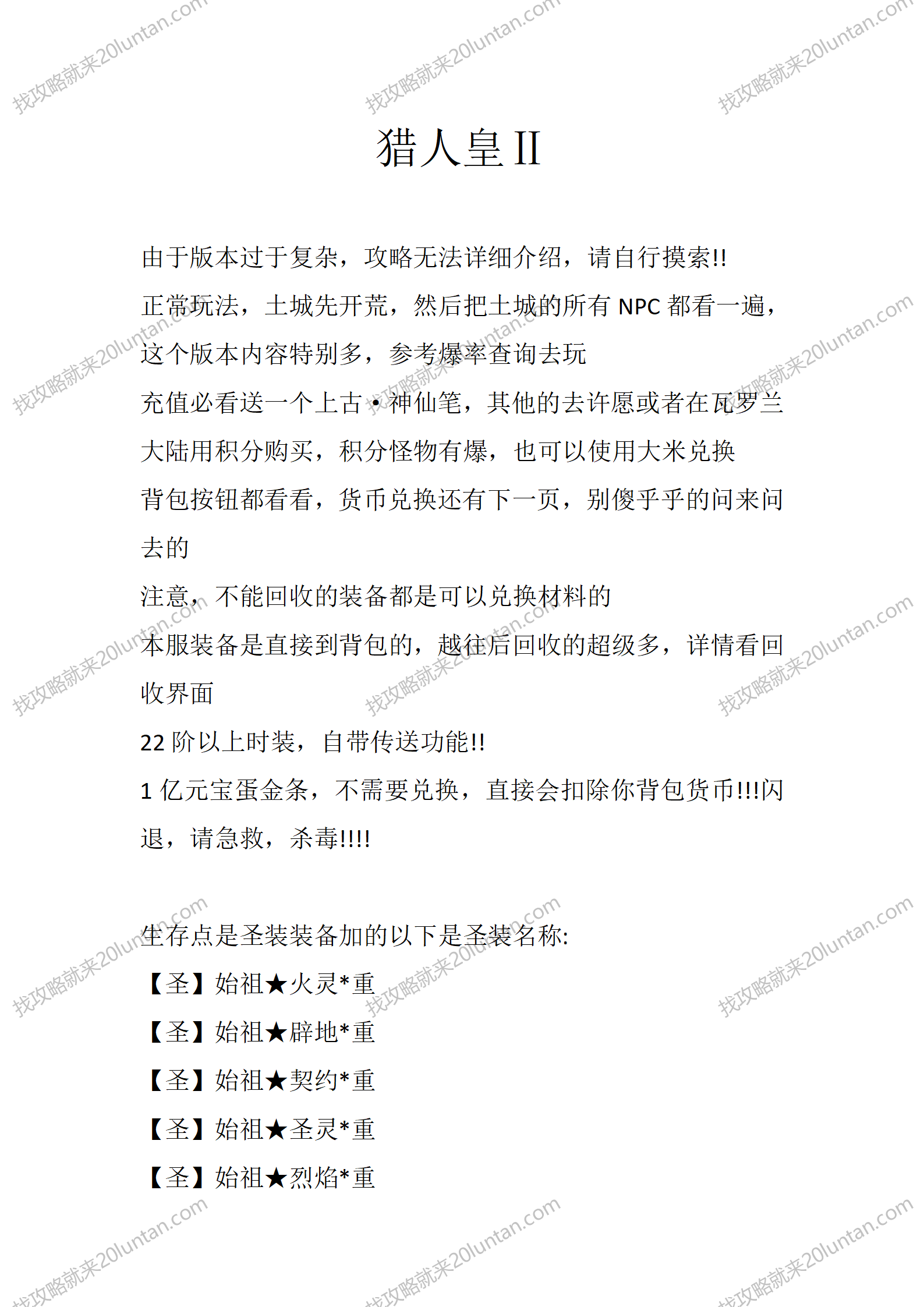 猎人皇Ⅱ_01.png