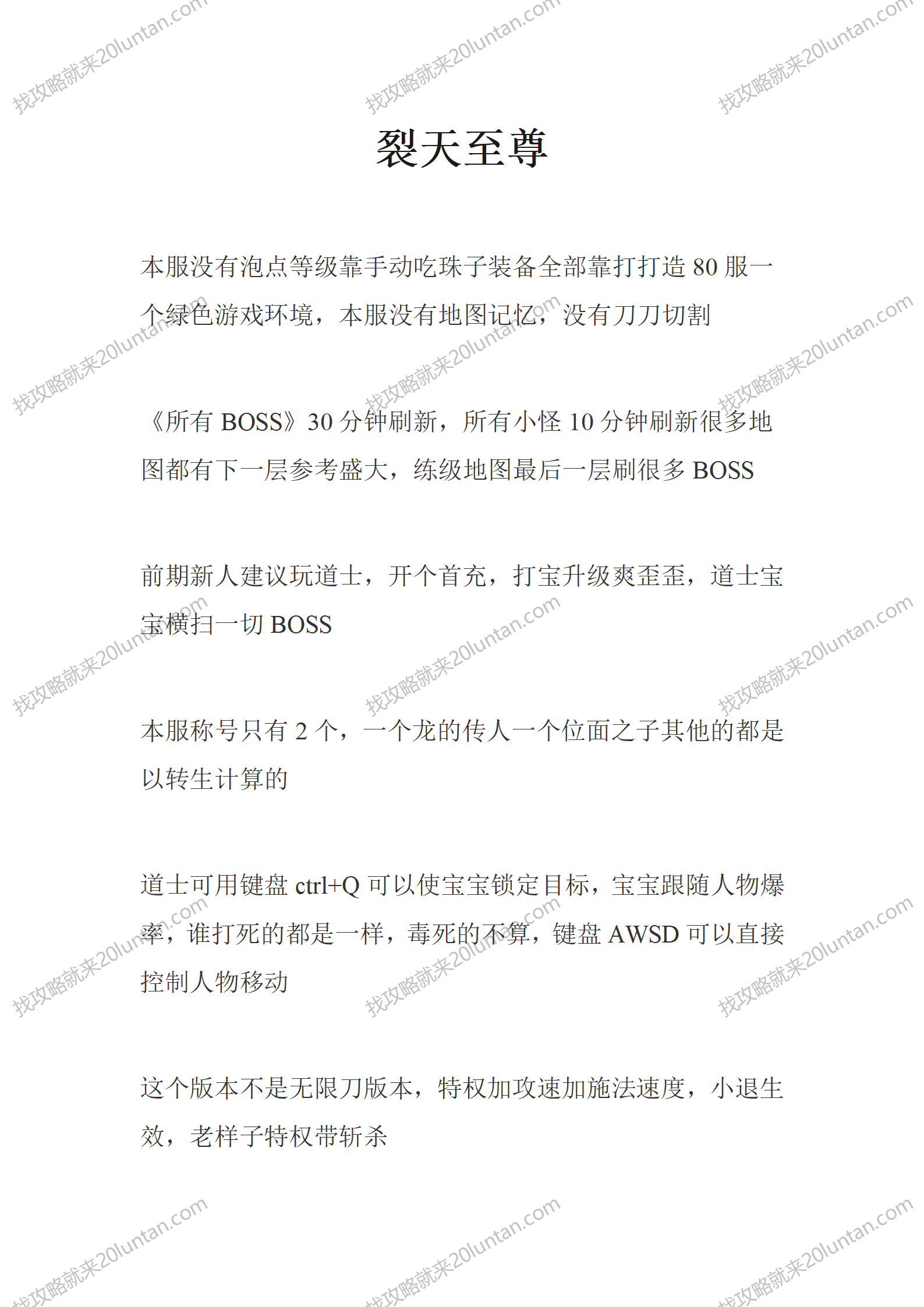 裂天至尊_01.png