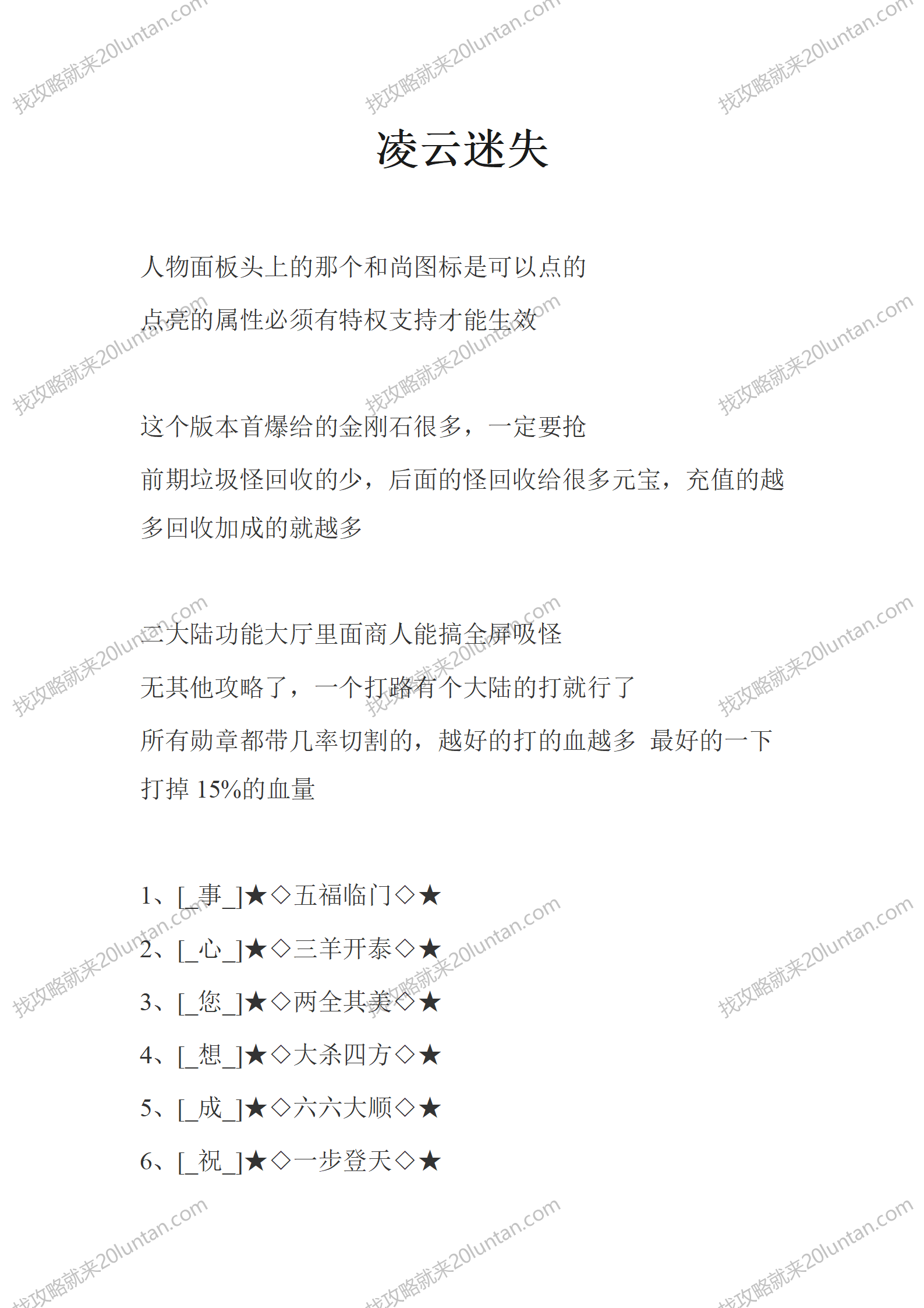 凌云迷失_01.png