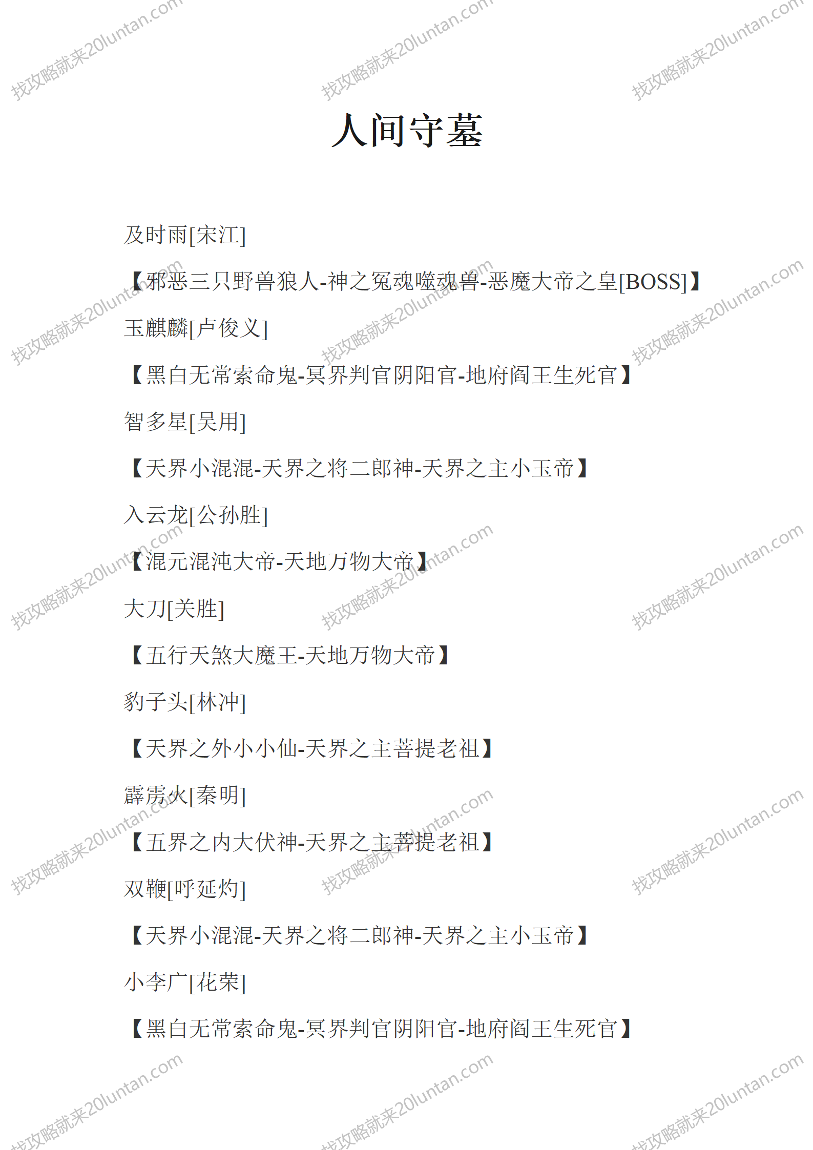 人间守墓_01.png