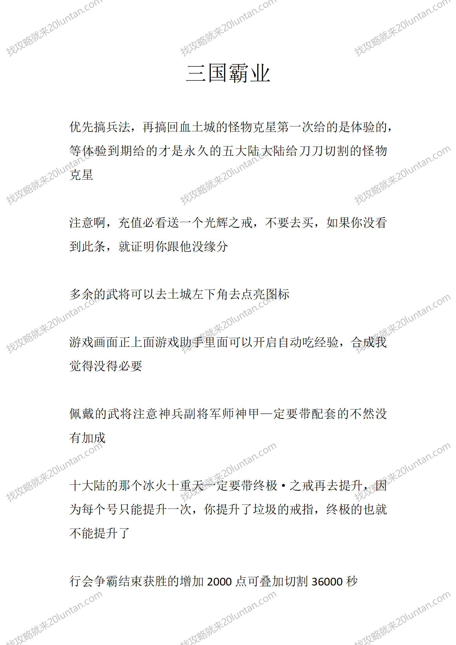 三国霸业_01.png