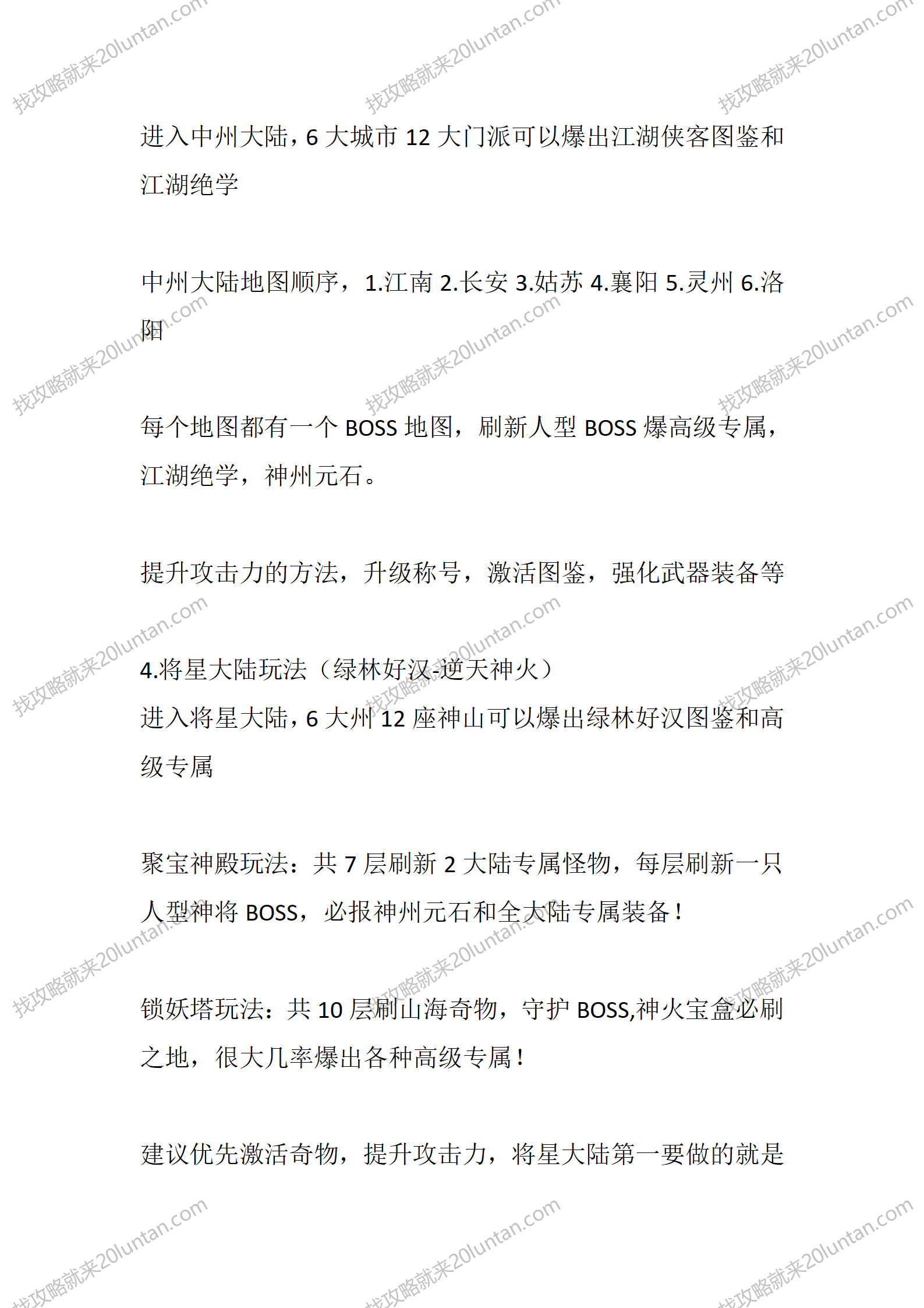 神州大陆_03.png