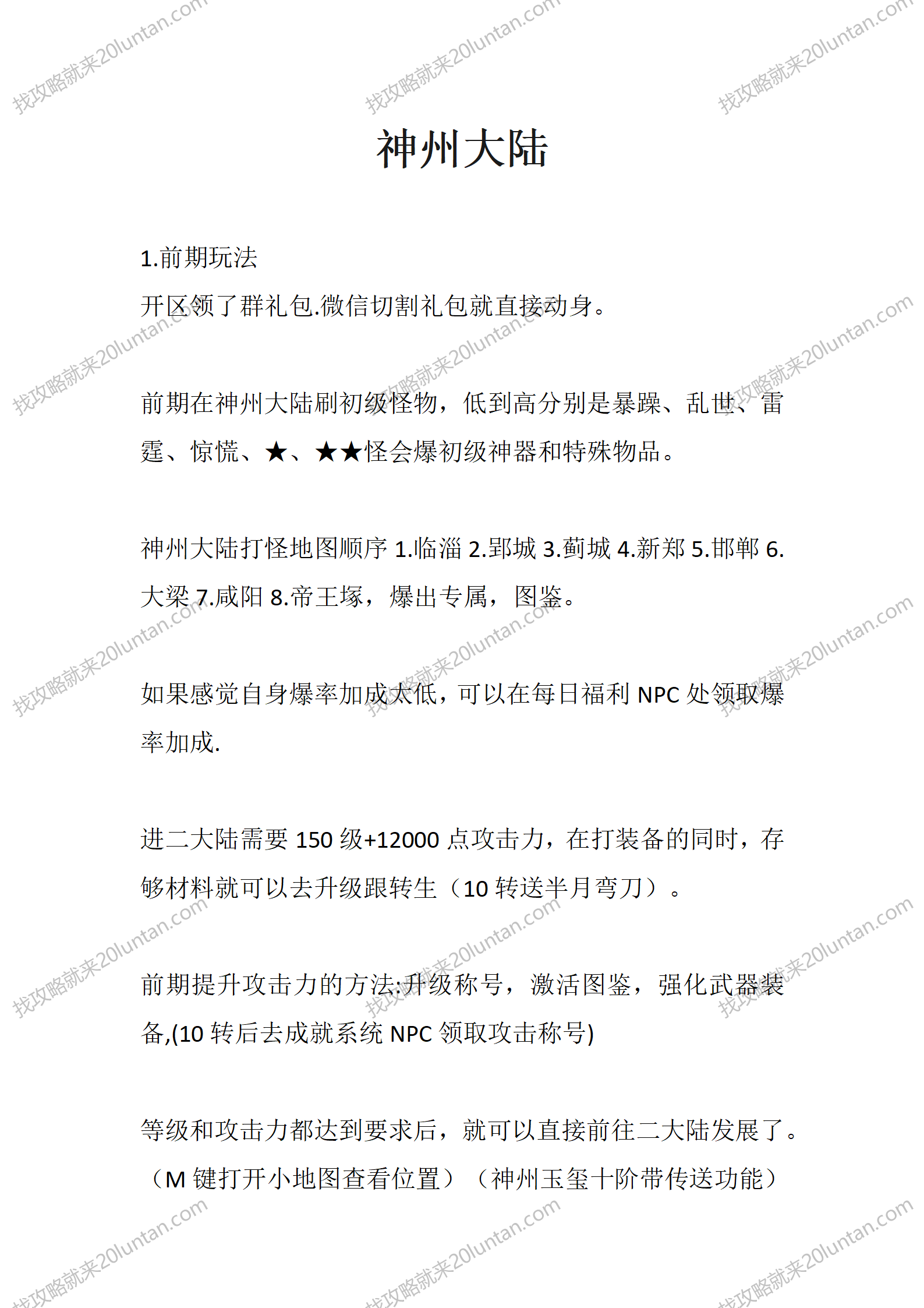 神州大陆_01.png