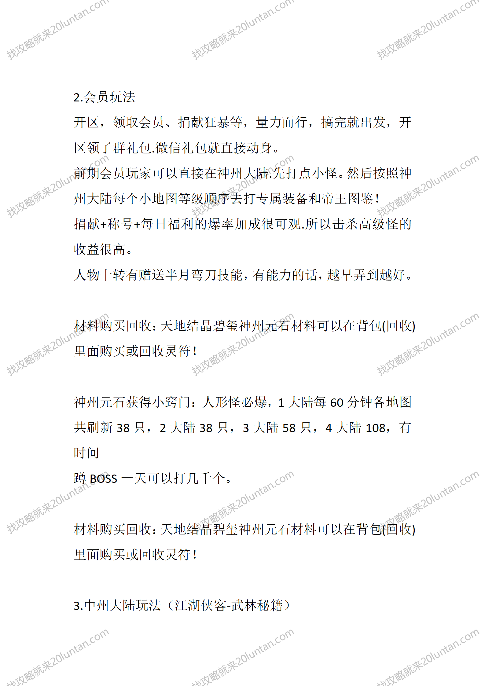 神州大陆_02.png