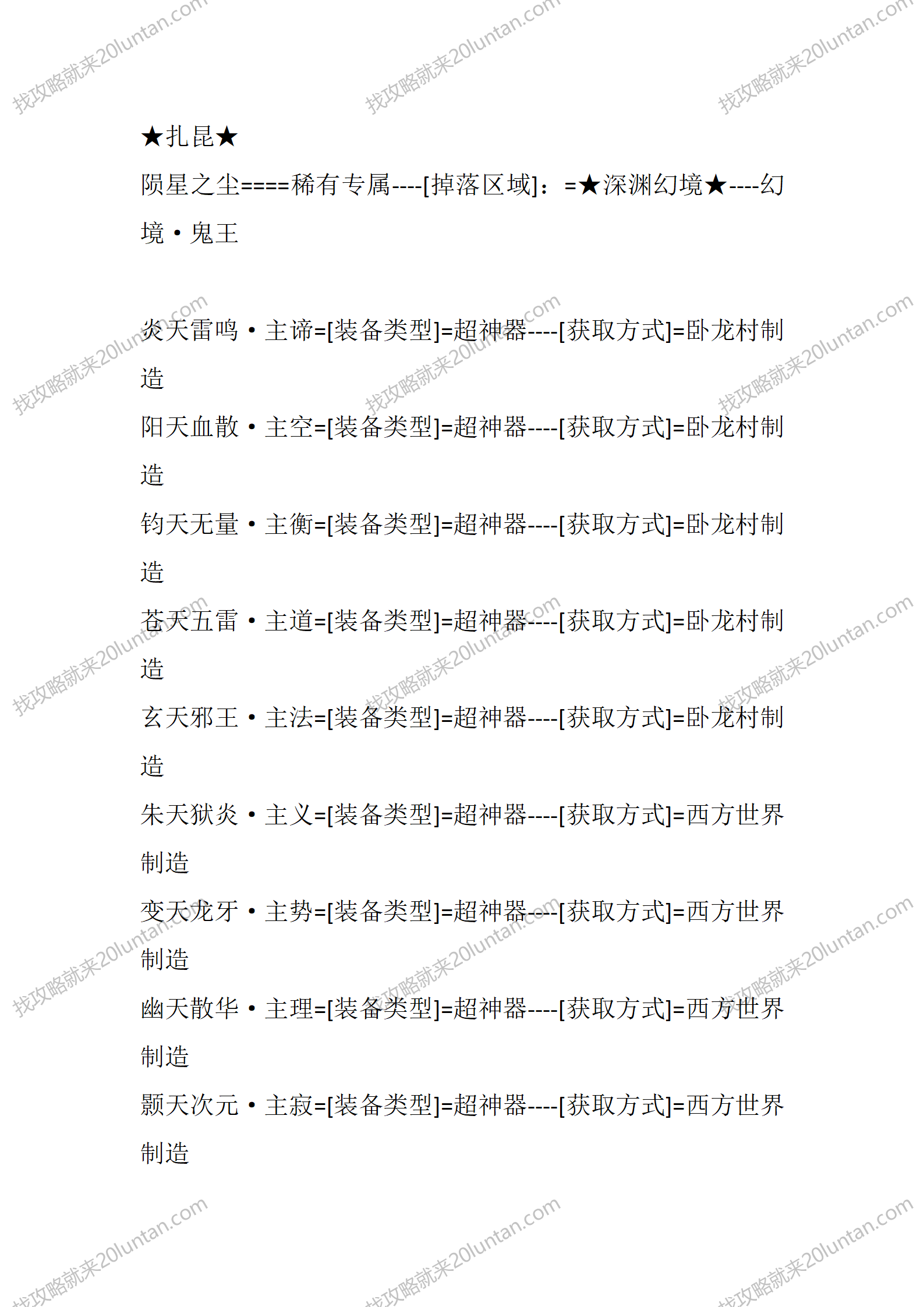 神州大陆_17.png