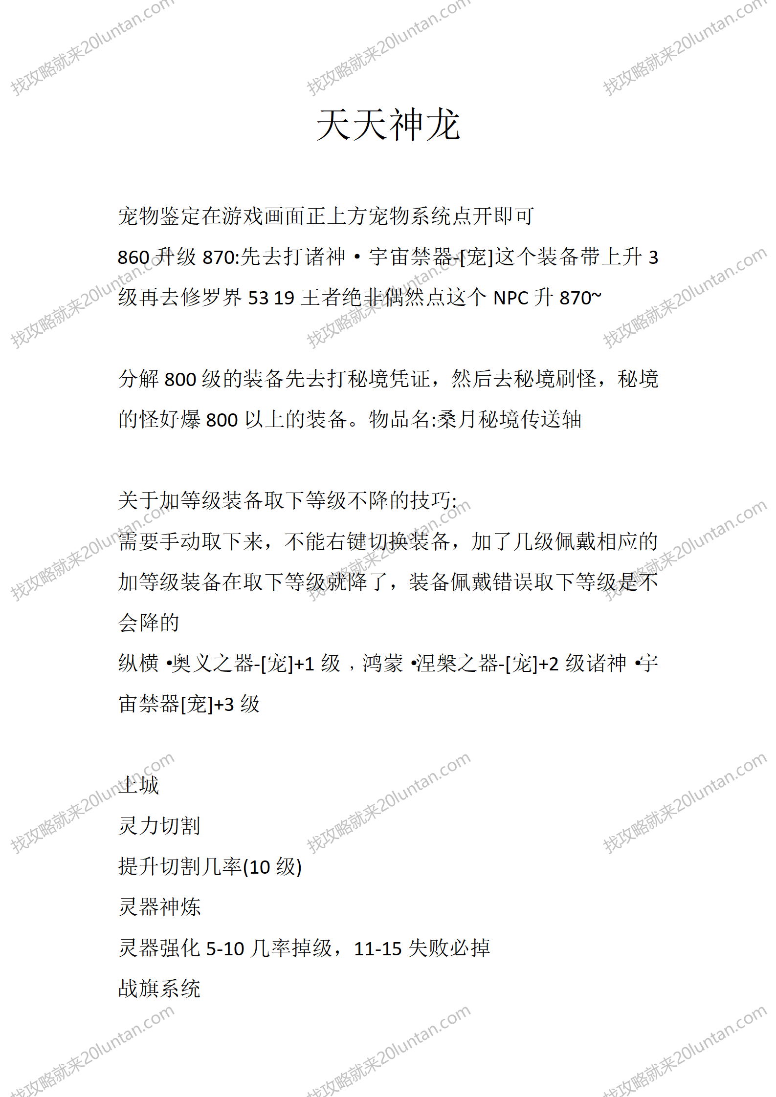 天天神龙_01.png