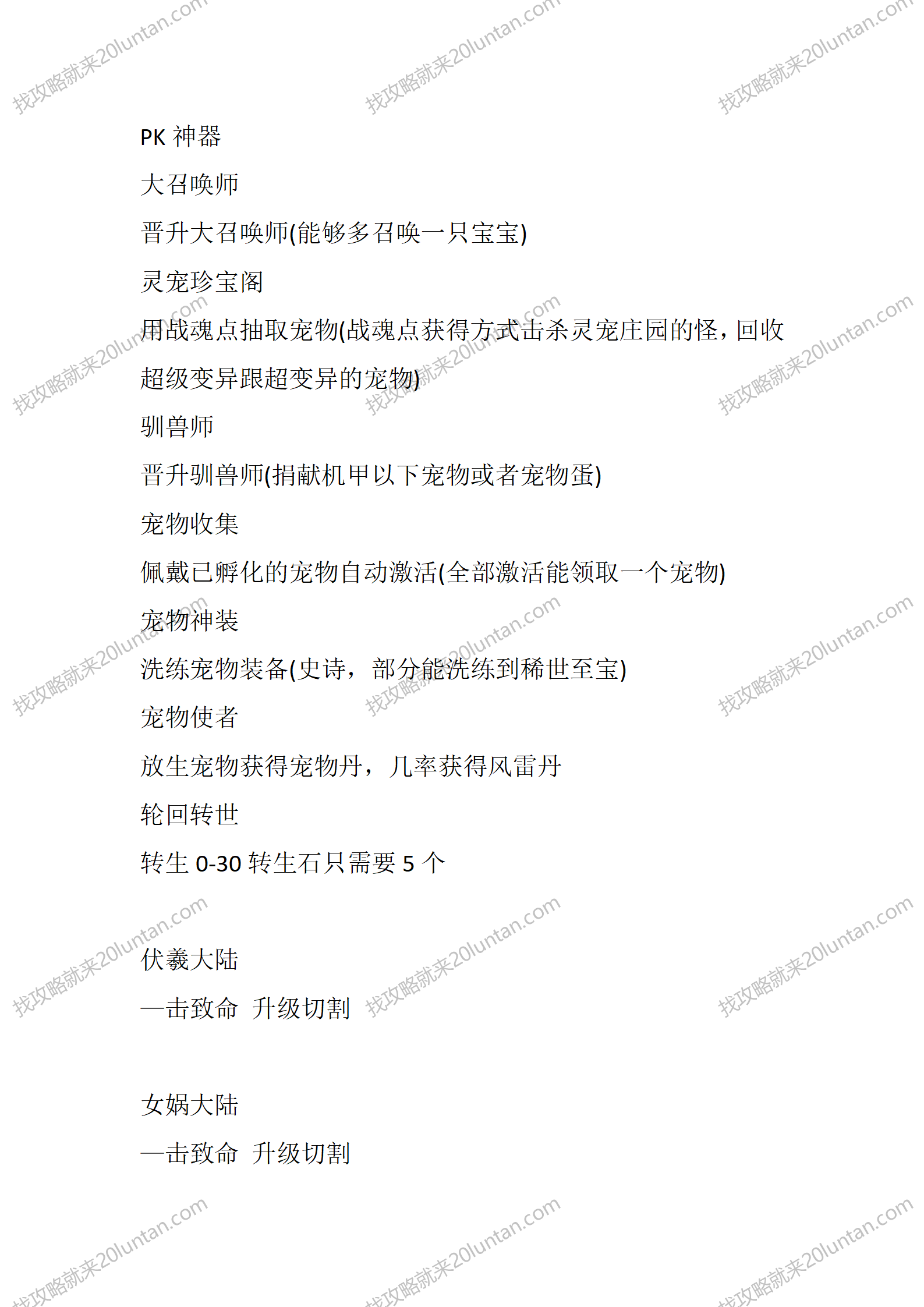 天天神龙_02.png