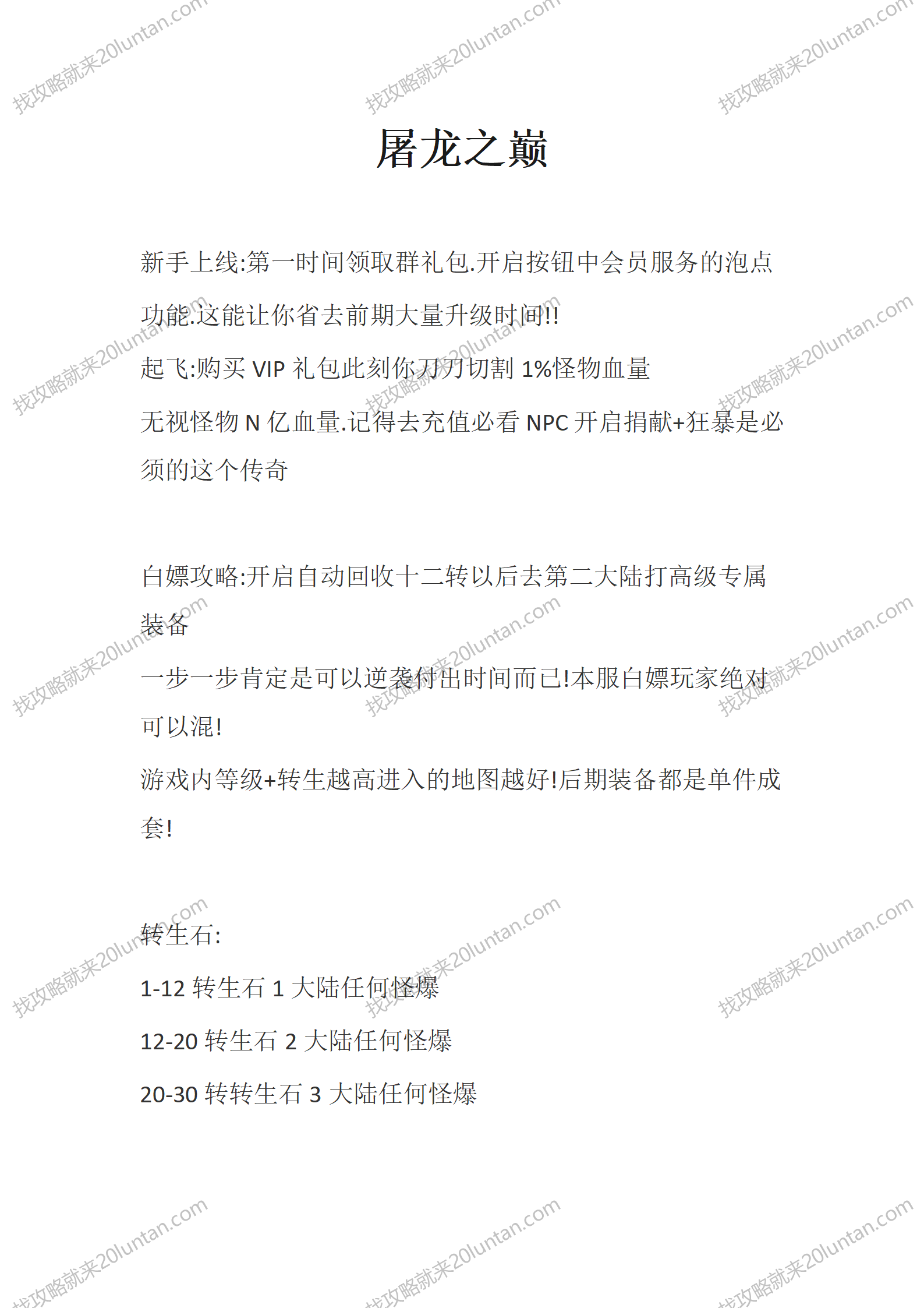 屠龙之巅_01.png