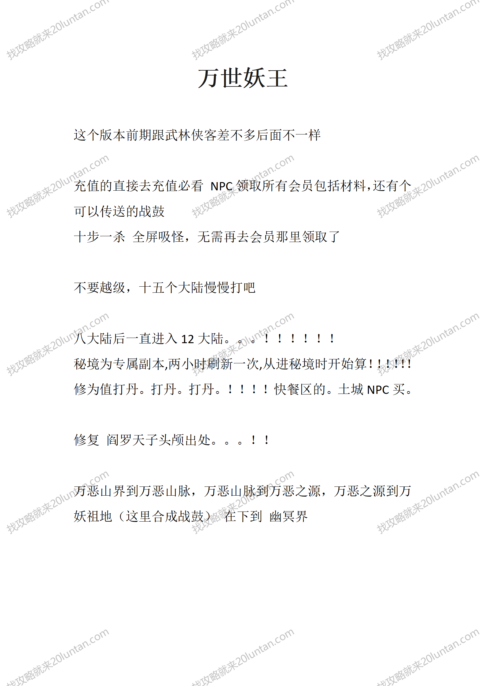 万世妖王_01.png