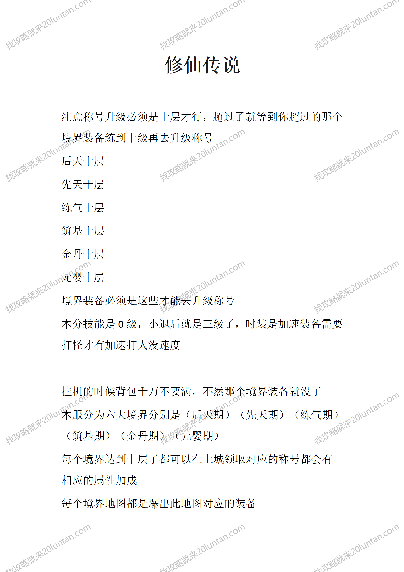 修仙传说_01.png
