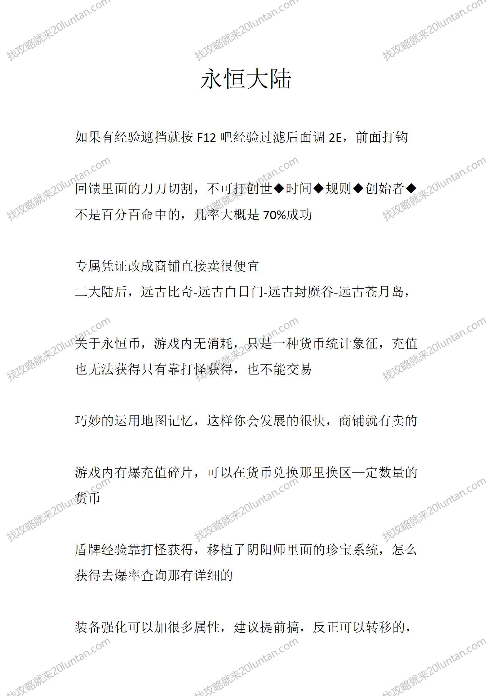 永恒大陆_01.png