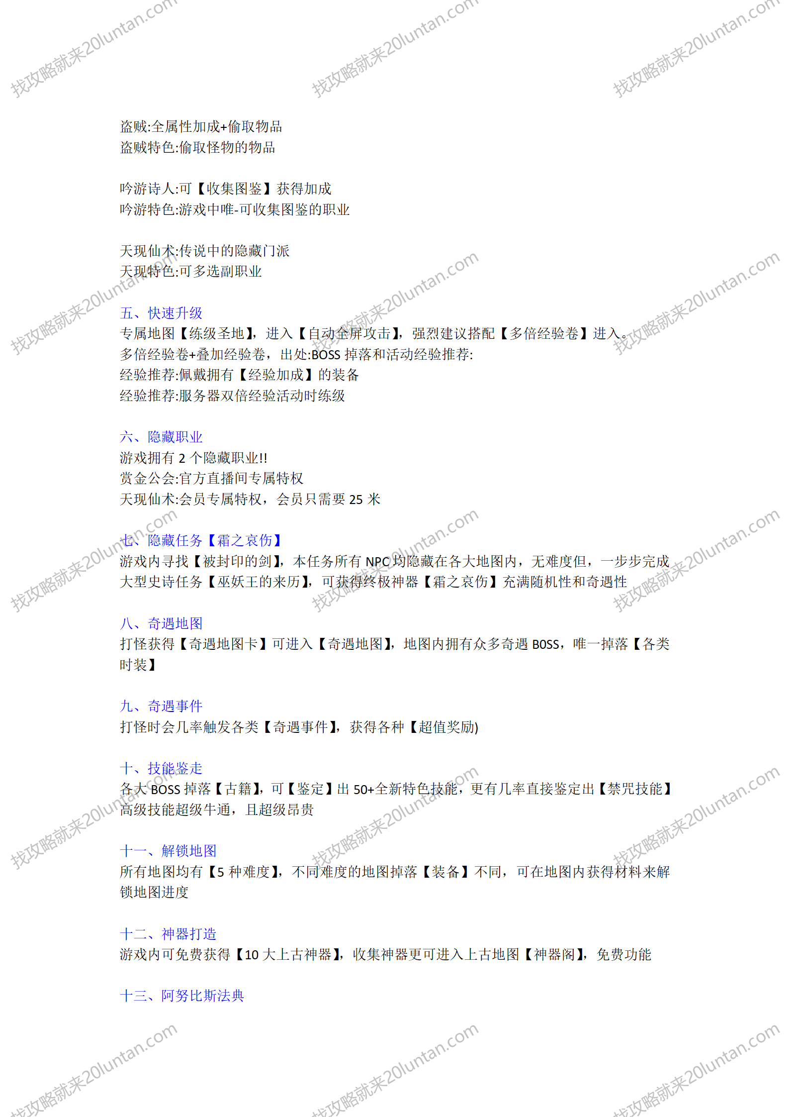 矮人九职业攻略_02.png