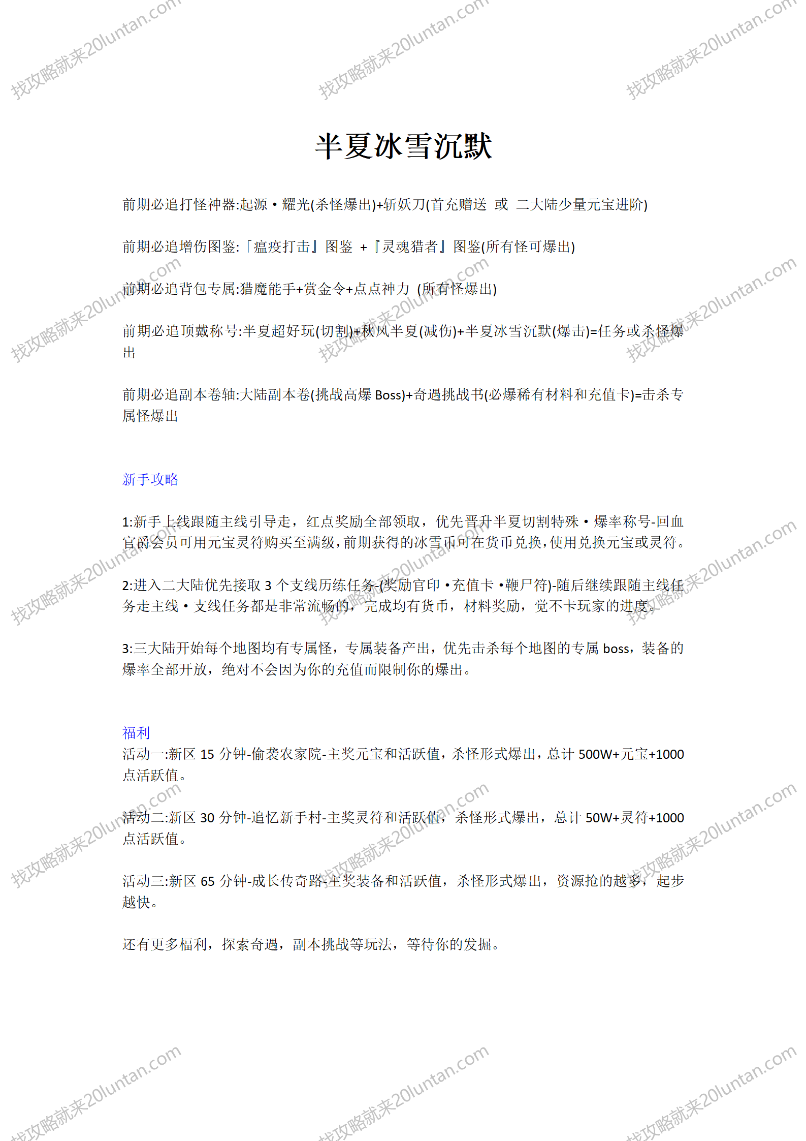 半夏冰雪沉默攻略_01.png
