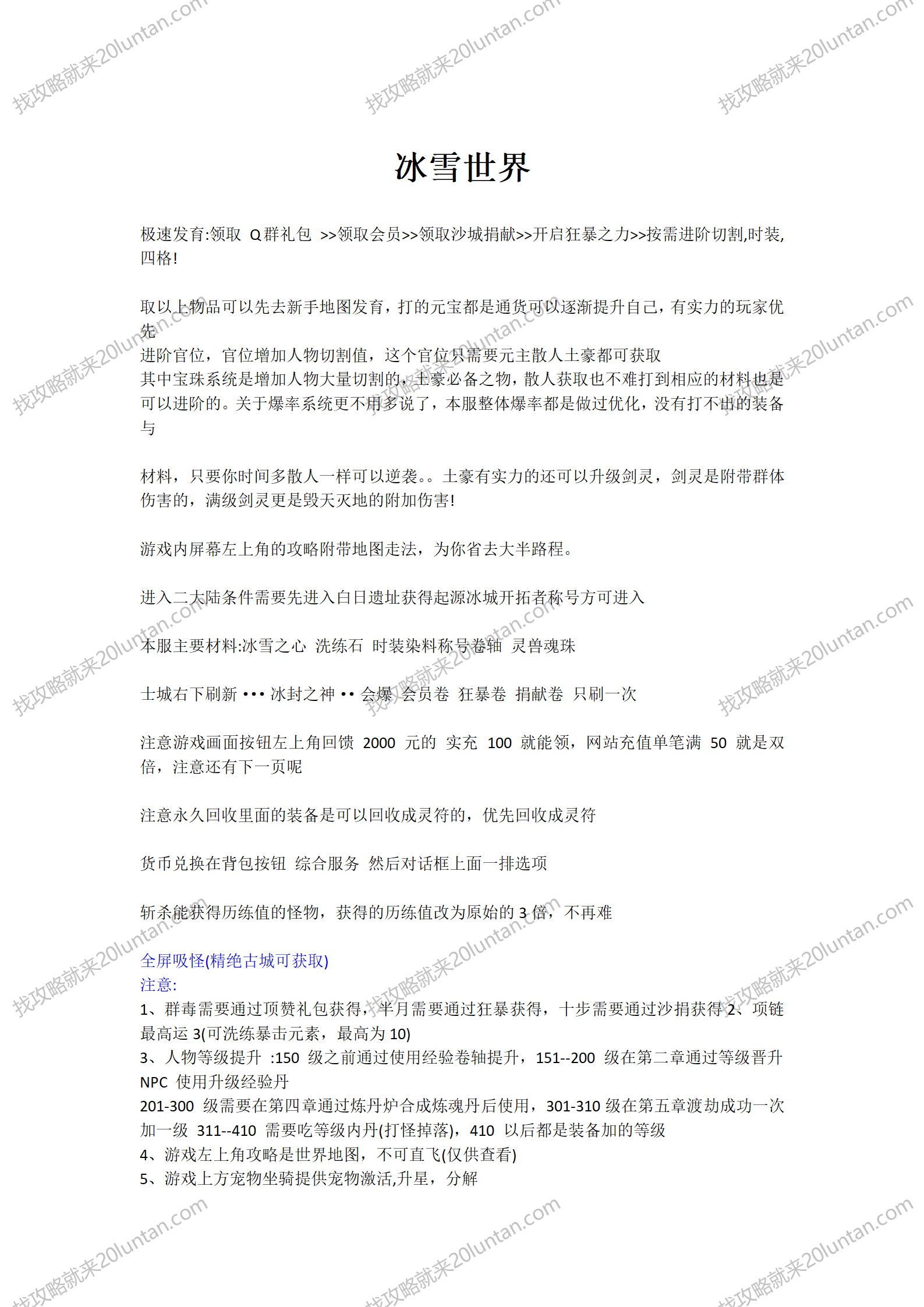 冰雪世界攻略_01.png
