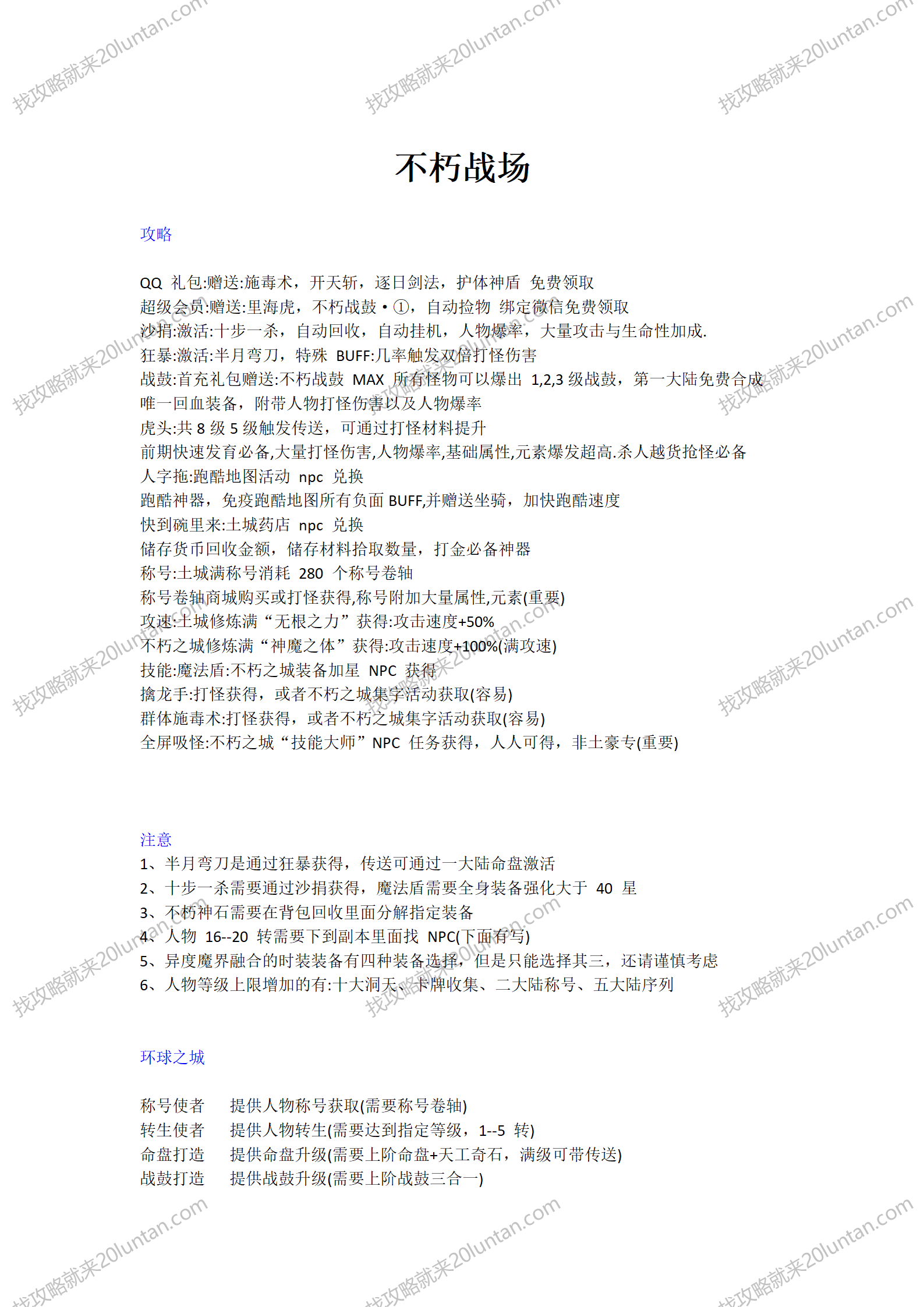 不朽战场攻略_01.png
