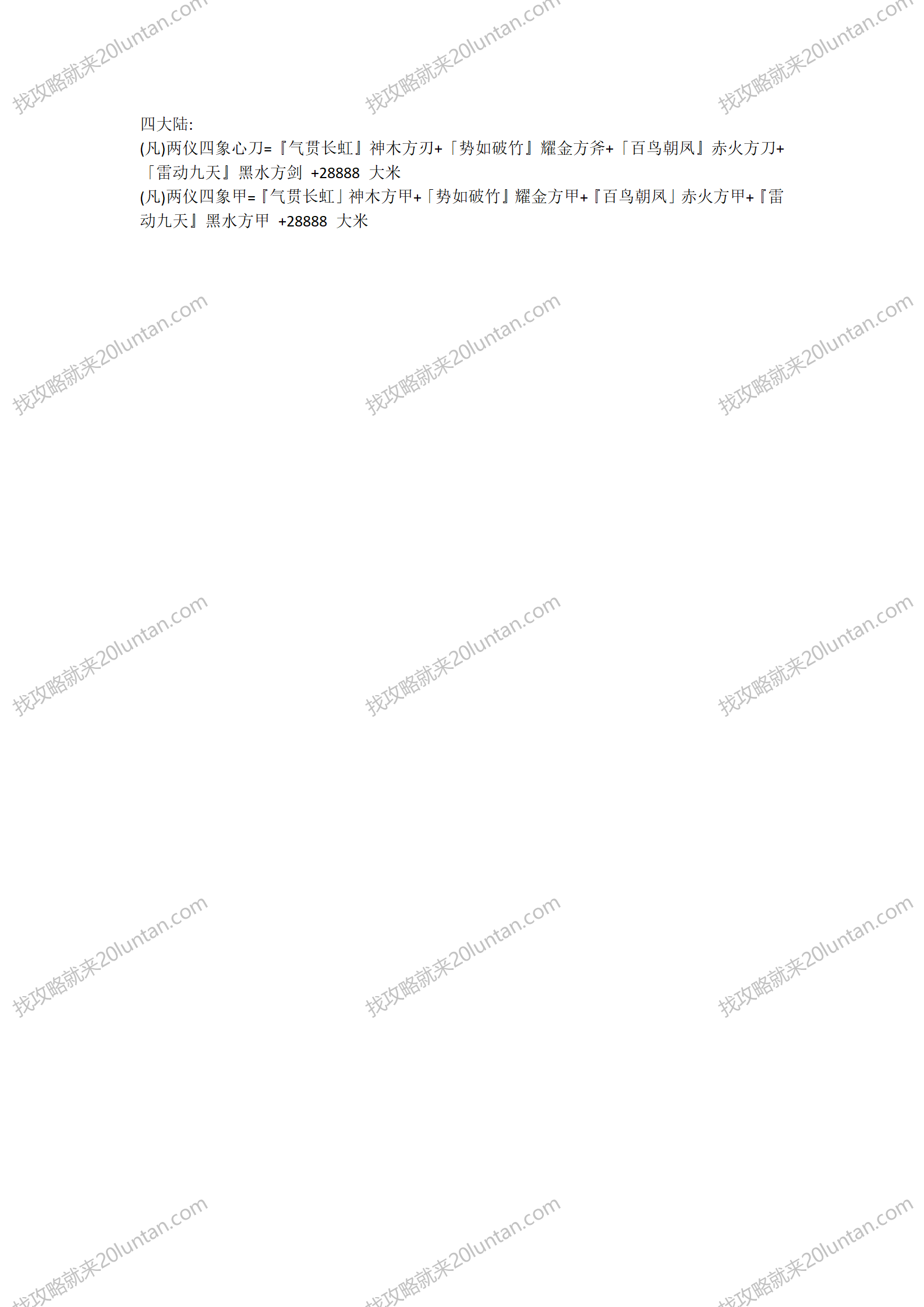 不朽战场攻略_04.png