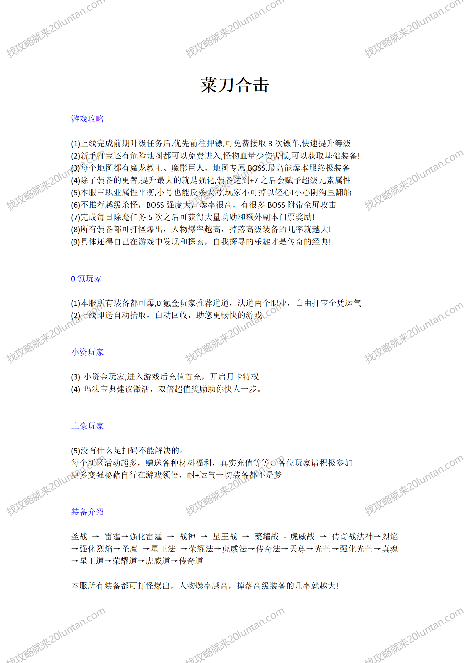 菜刀合击攻略_01.png