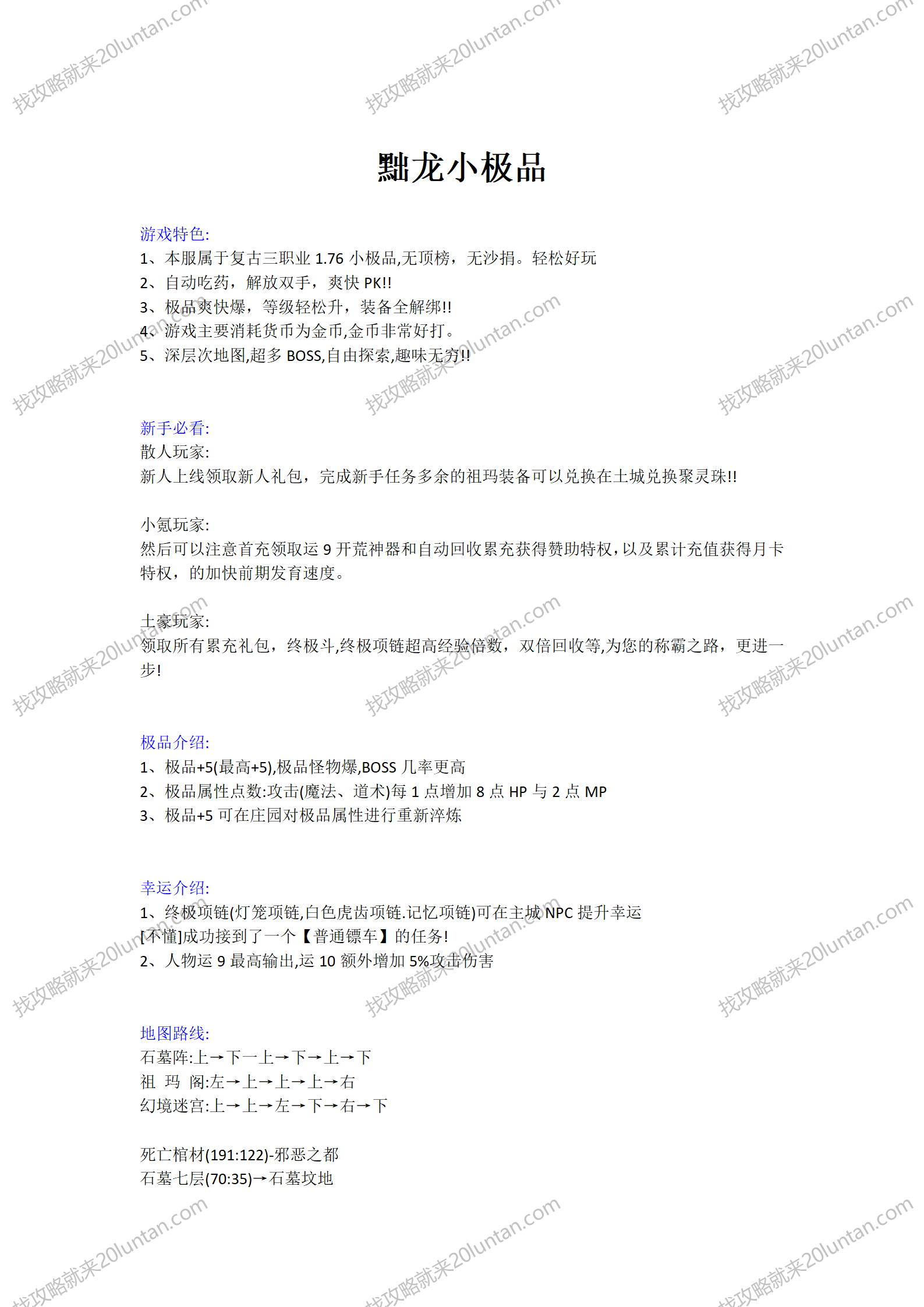 黜龙小极品攻略_01.png